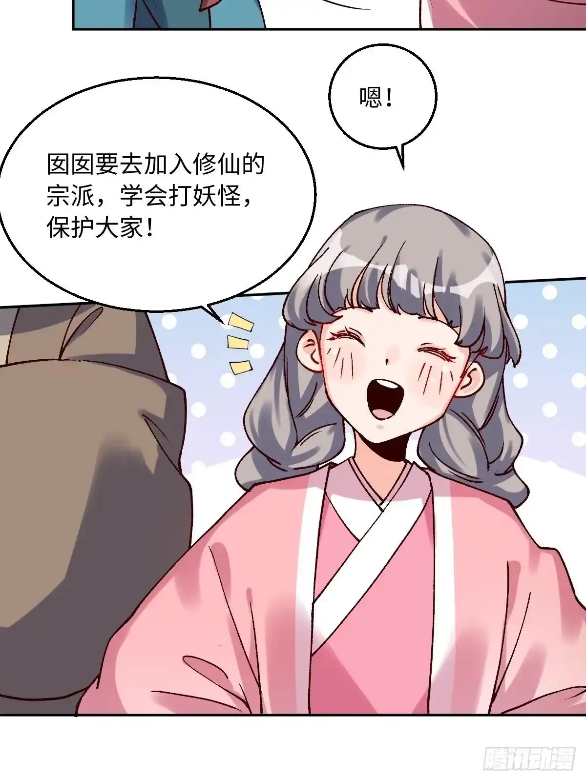 原来我是修仙大佬（念凡尘） 四十八话 第17页