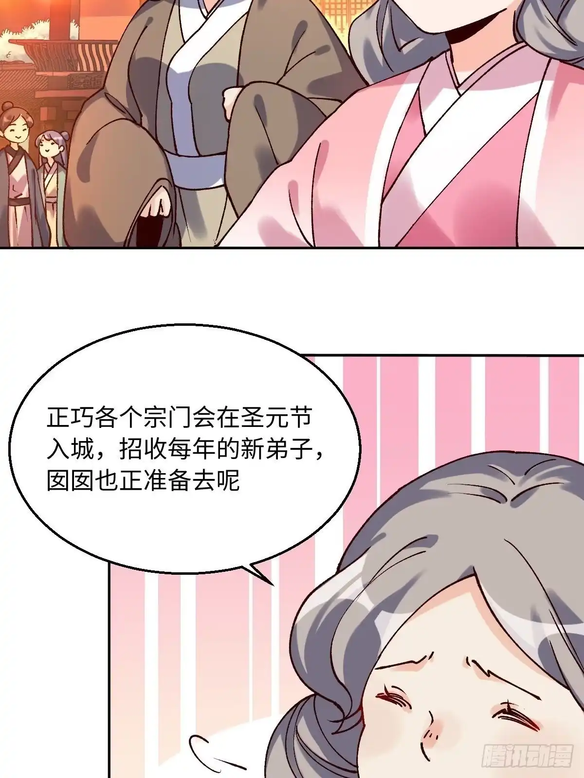 原来我是修仙大佬（念凡尘） 四十八话 第19页