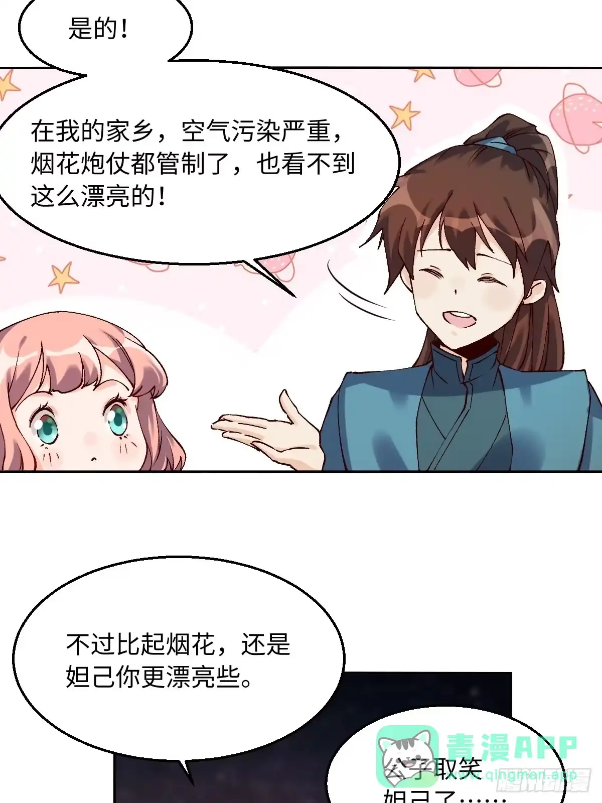 原来我是修仙大佬（念凡尘） 四十八话 第31页