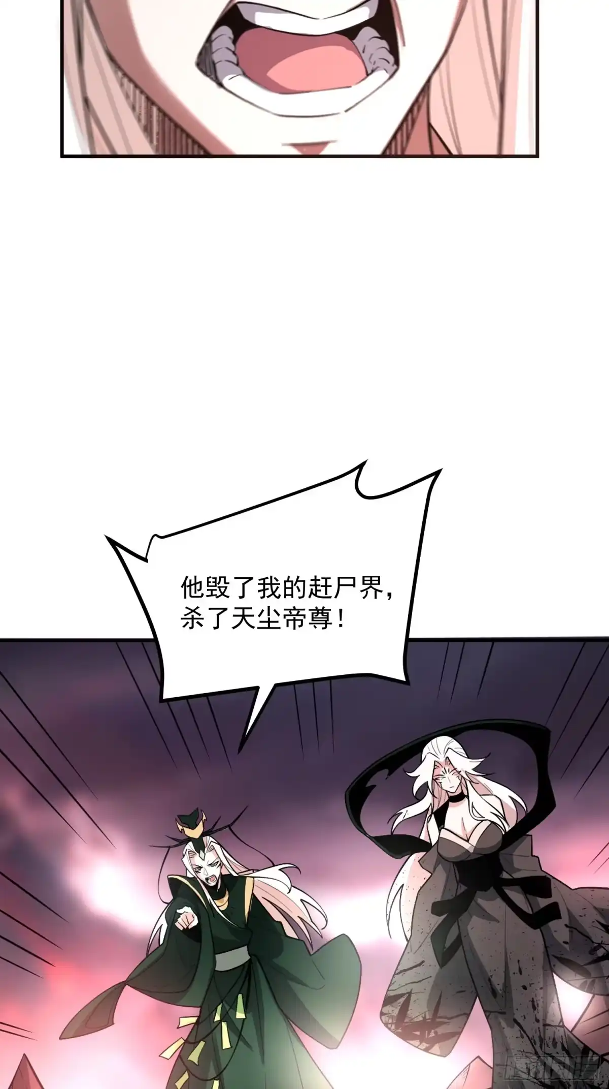 原来我是修仙大佬（念凡尘） 486话 第29页