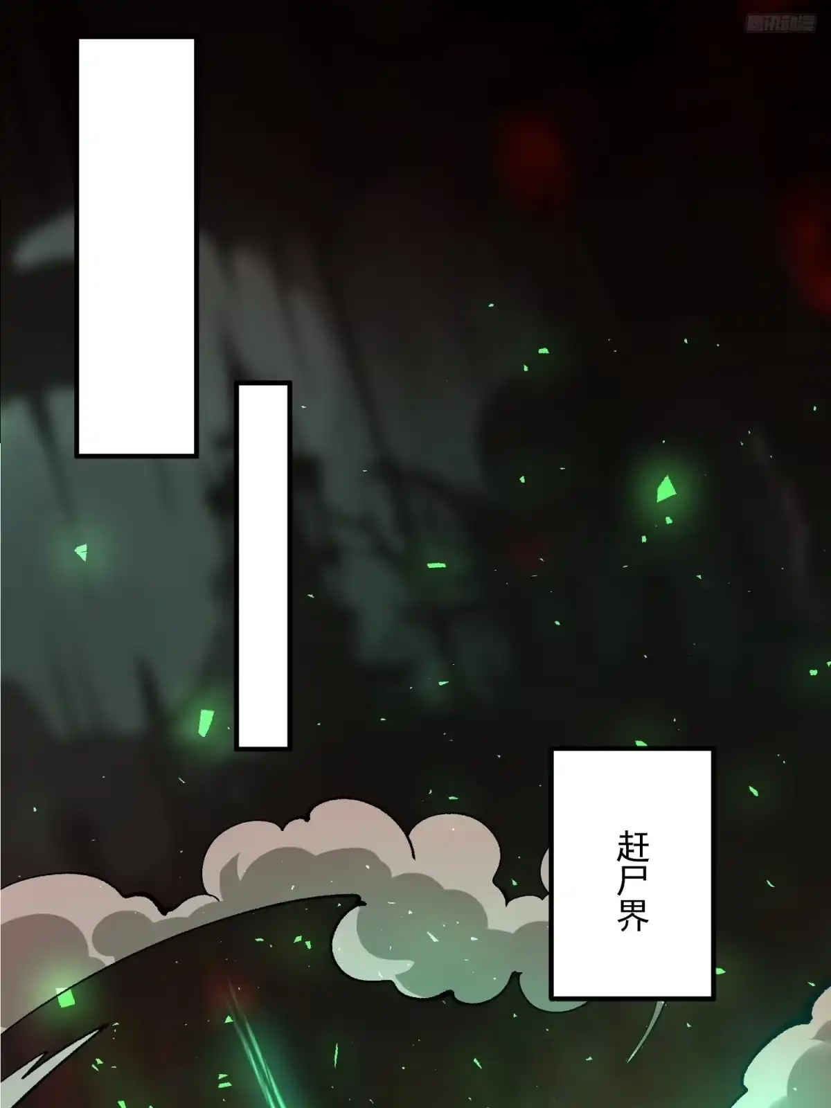 原来我是修仙大佬（念凡尘） 486话 第7页