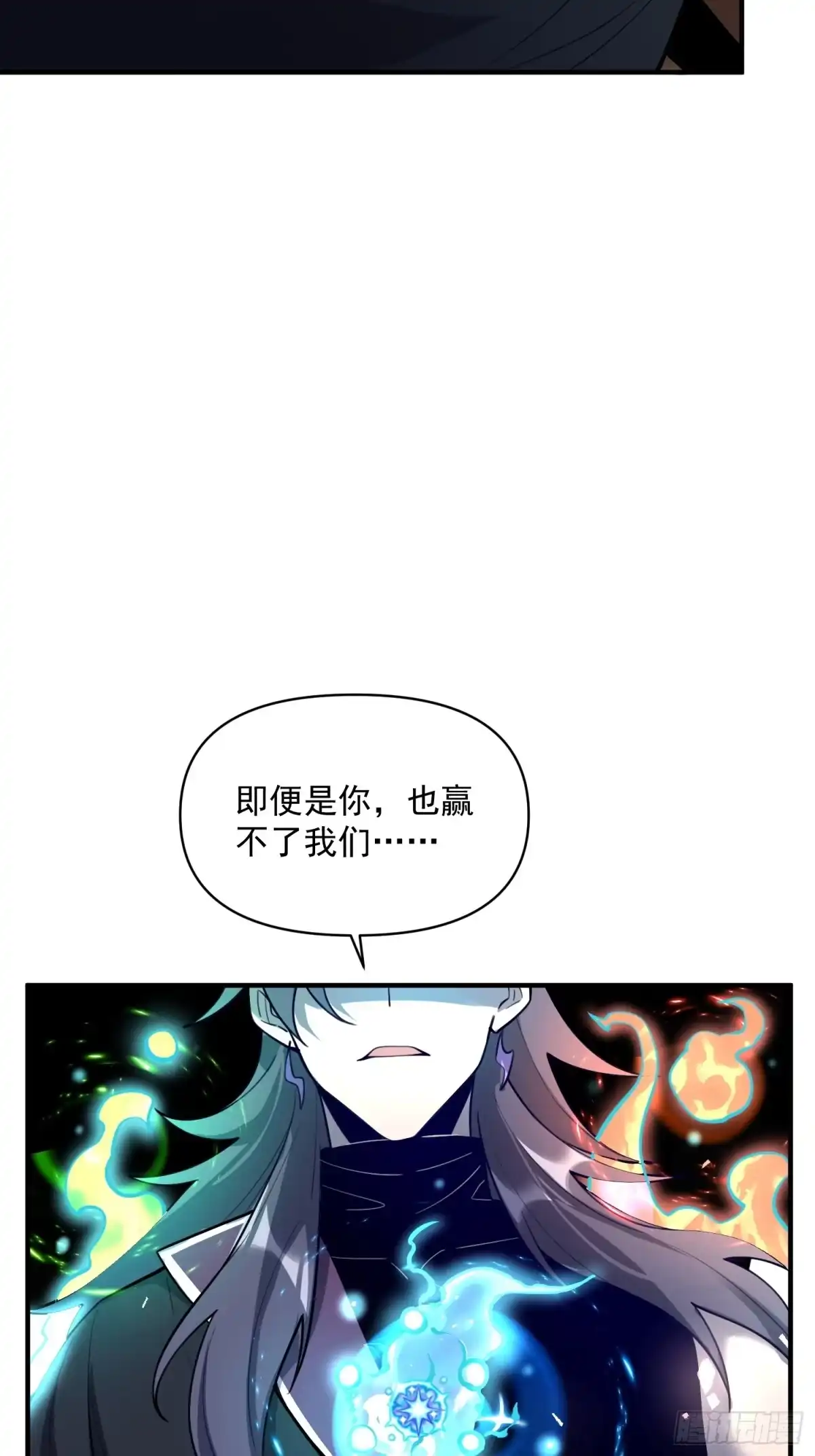 原来我是修仙大佬（念凡尘） 486话 第58页