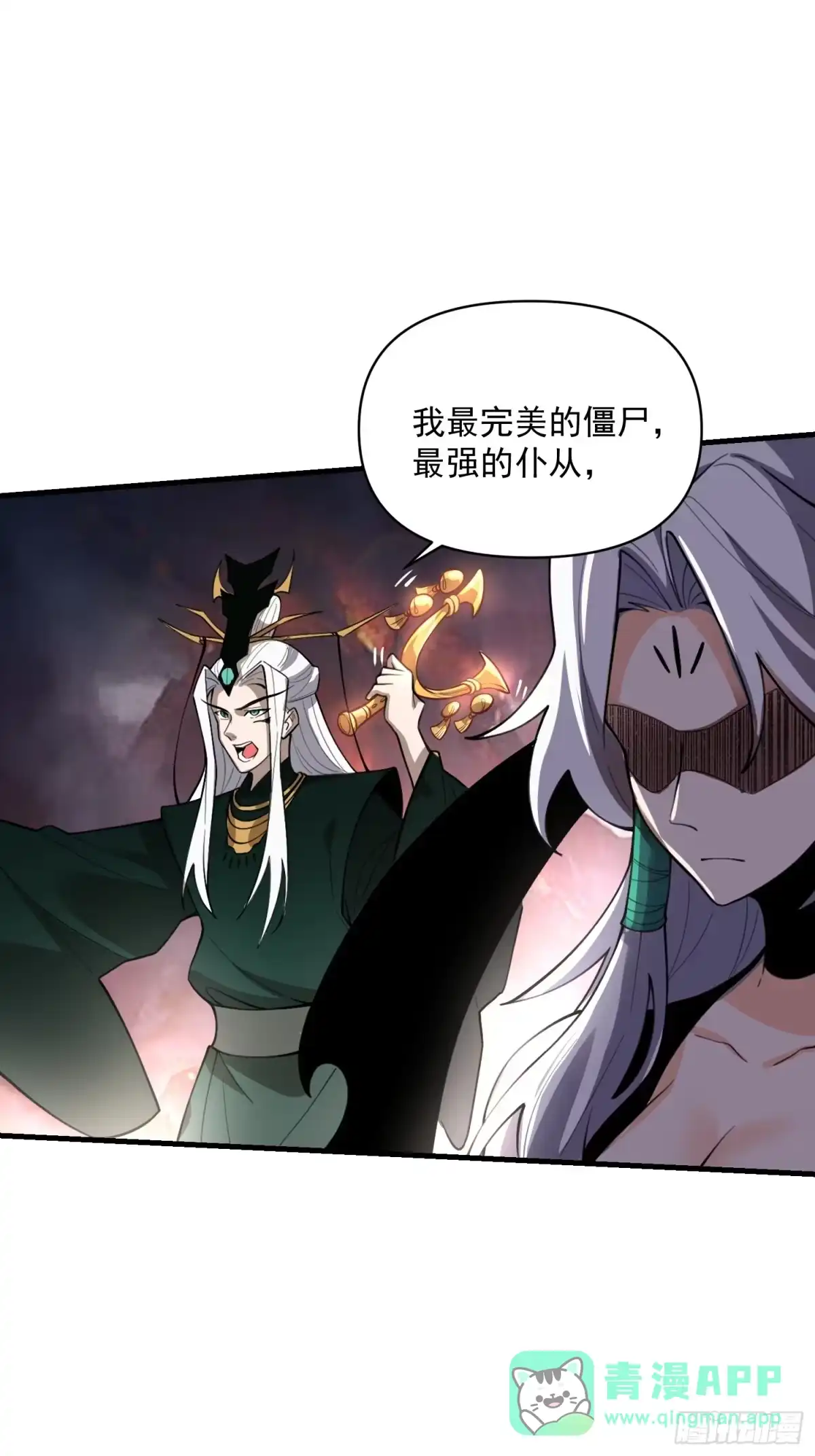 原来我是修仙大佬（念凡尘） 486话 第31页