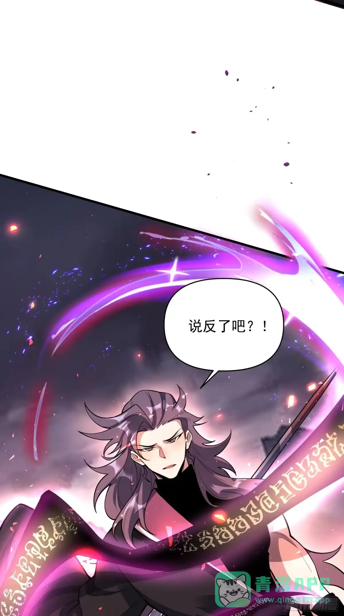 原来我是修仙大佬（念凡尘） 486话 第36页