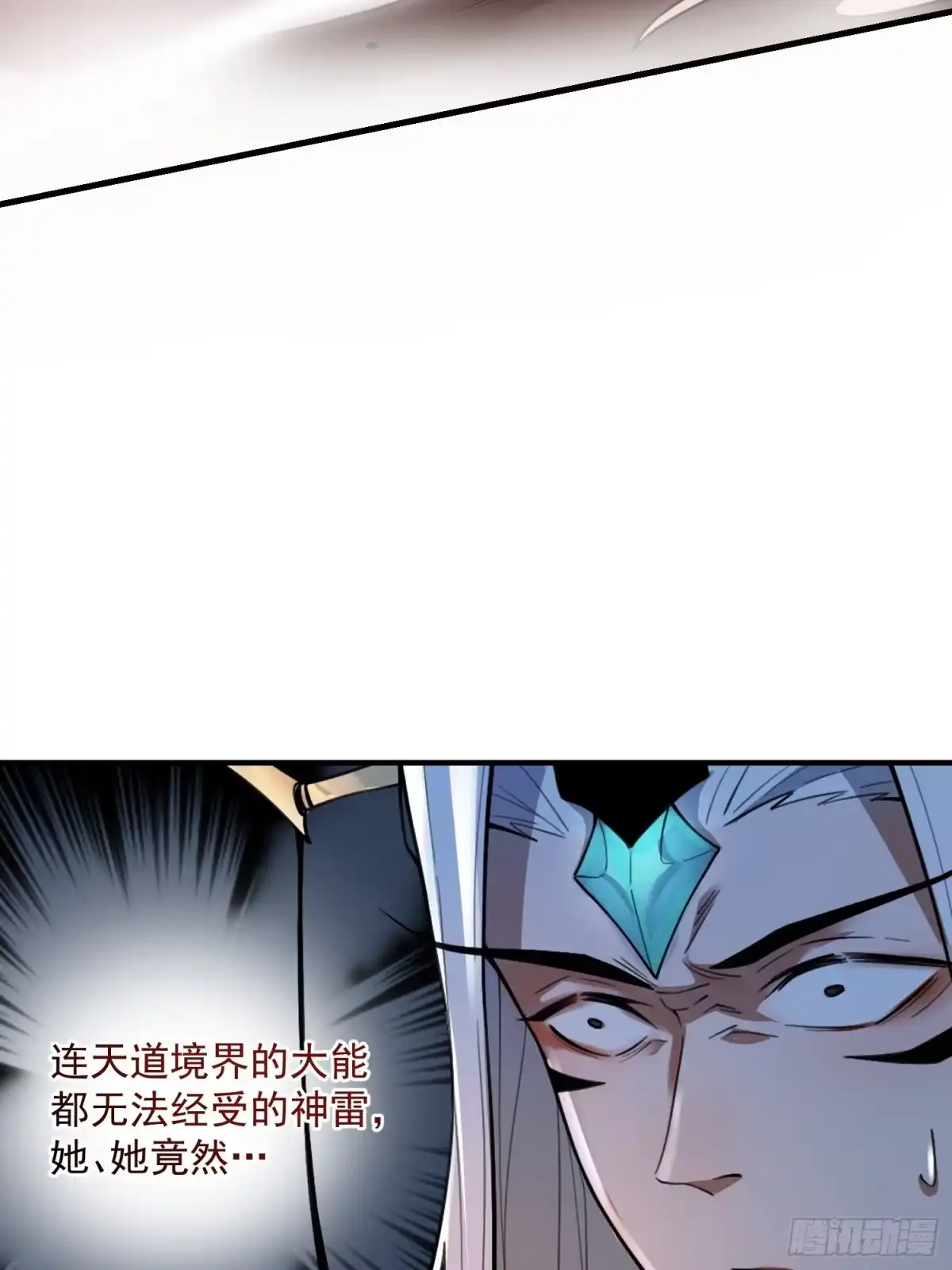 原来我是修仙大佬（念凡尘） 486话 第44页