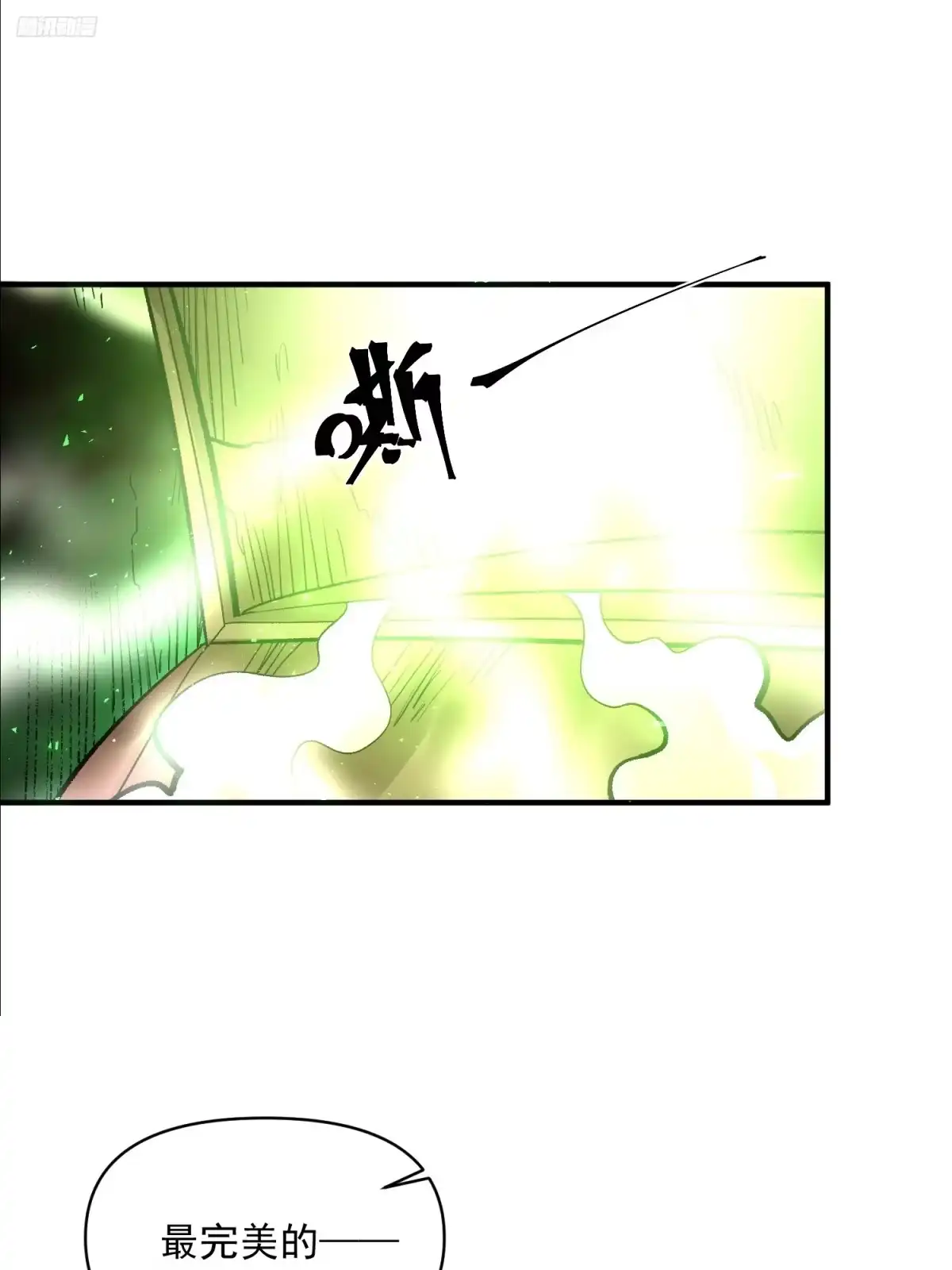原来我是修仙大佬（念凡尘） 486话 第12页