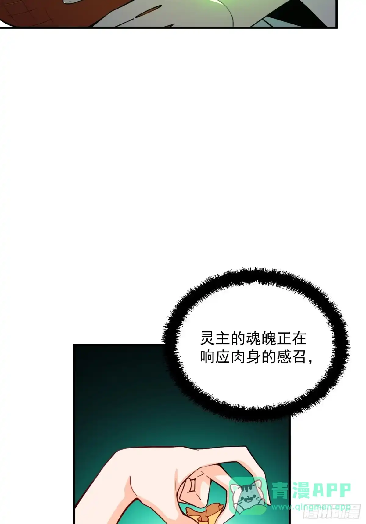 原来我是修仙大佬（念凡尘） 487话 第46页