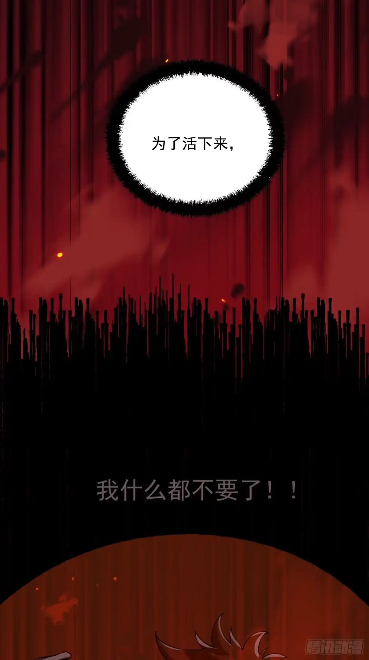 原来我是修仙大佬（念凡尘） 487话 第23页