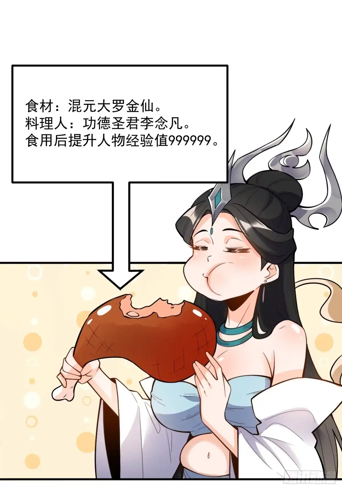 原来我是修仙大佬（念凡尘） 487话 第44页