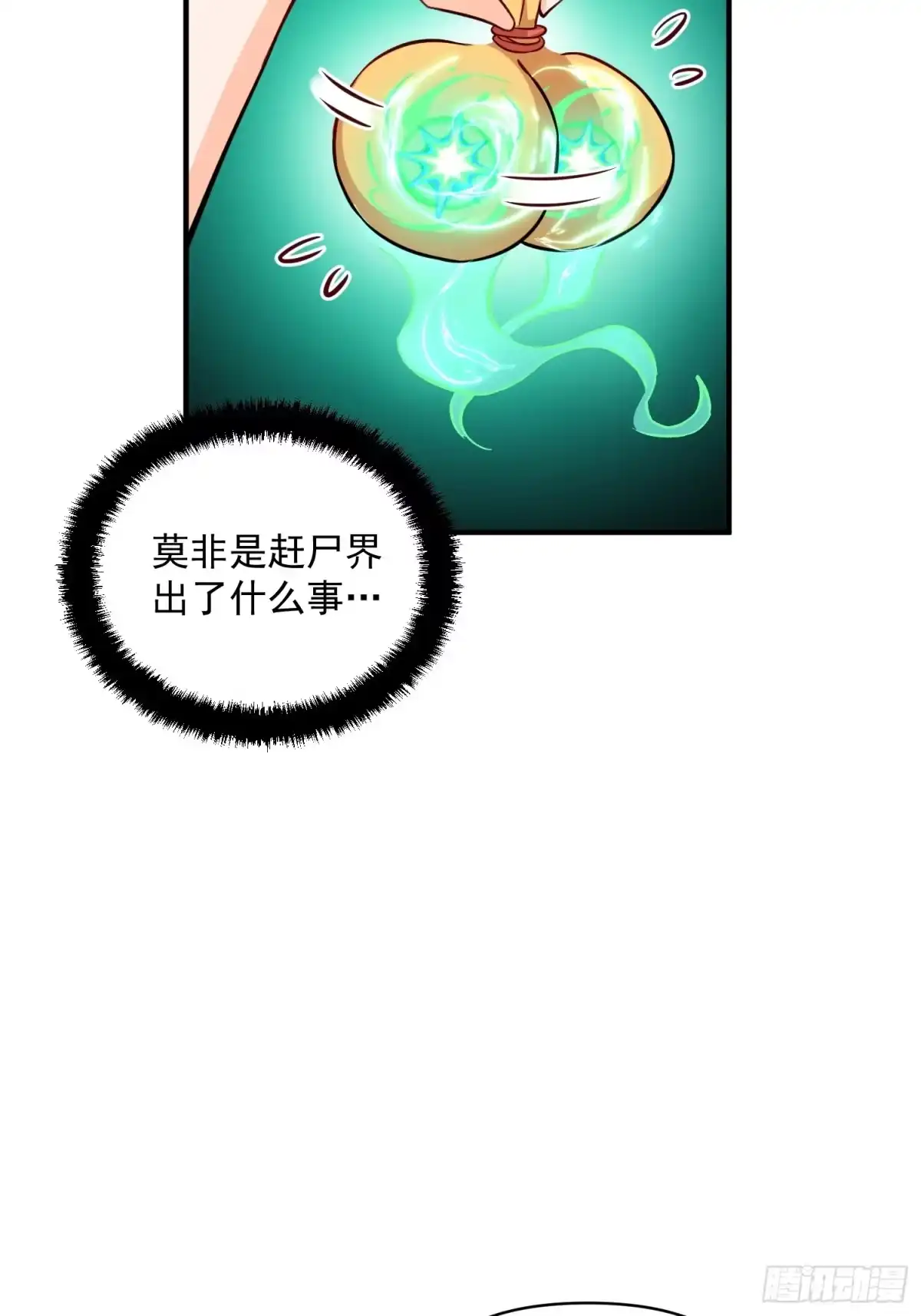 原来我是修仙大佬（念凡尘） 487话 第47页