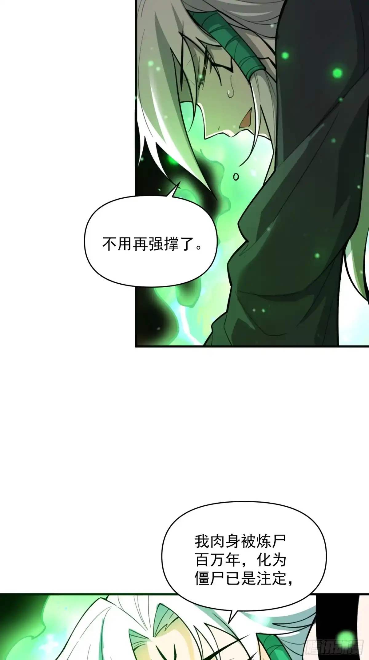 原来我是修仙大佬（念凡尘） 487话 第55页