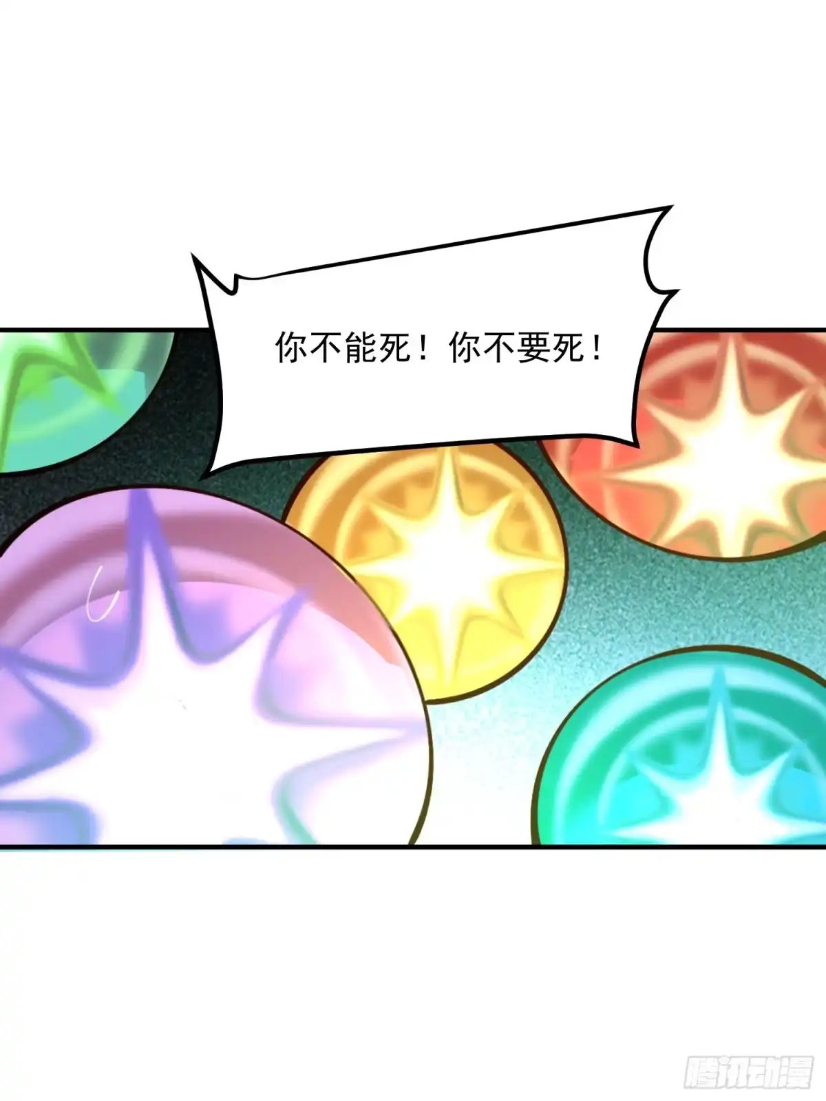 原来我是修仙大佬（念凡尘） 487话 第58页
