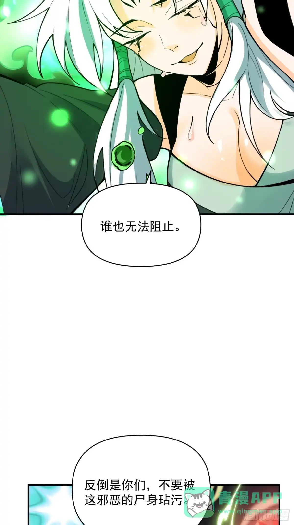 原来我是修仙大佬（念凡尘） 487话 第56页
