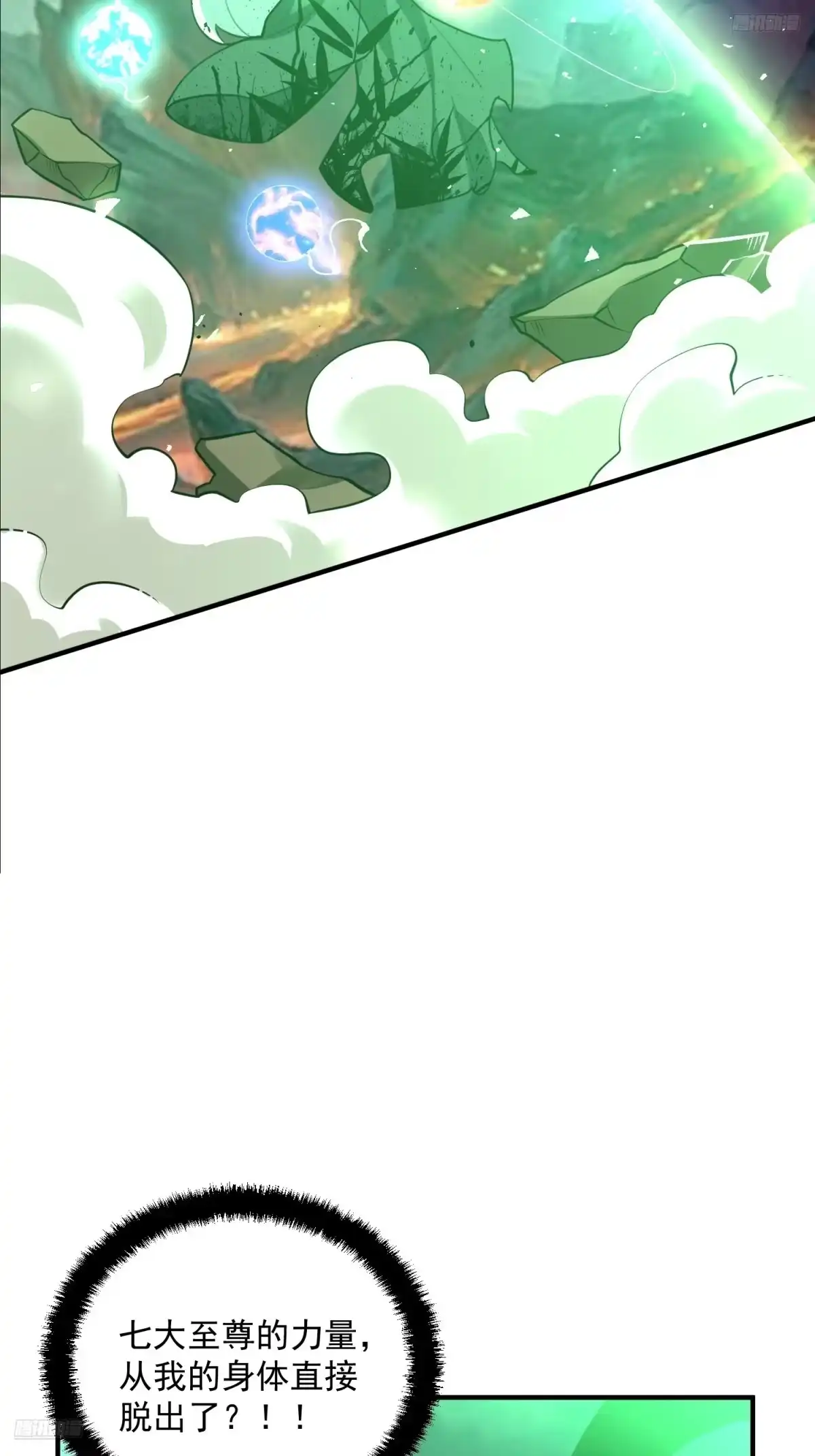 原来我是修仙大佬（念凡尘） 487话 第10页