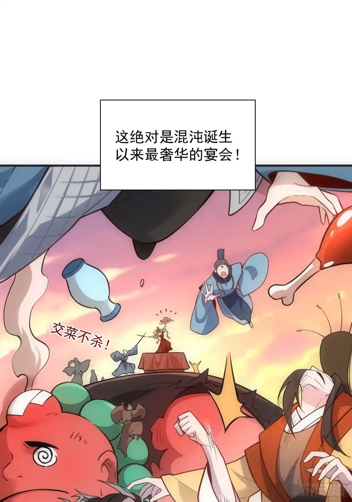 原来我是修仙大佬（念凡尘） 487话 第42页