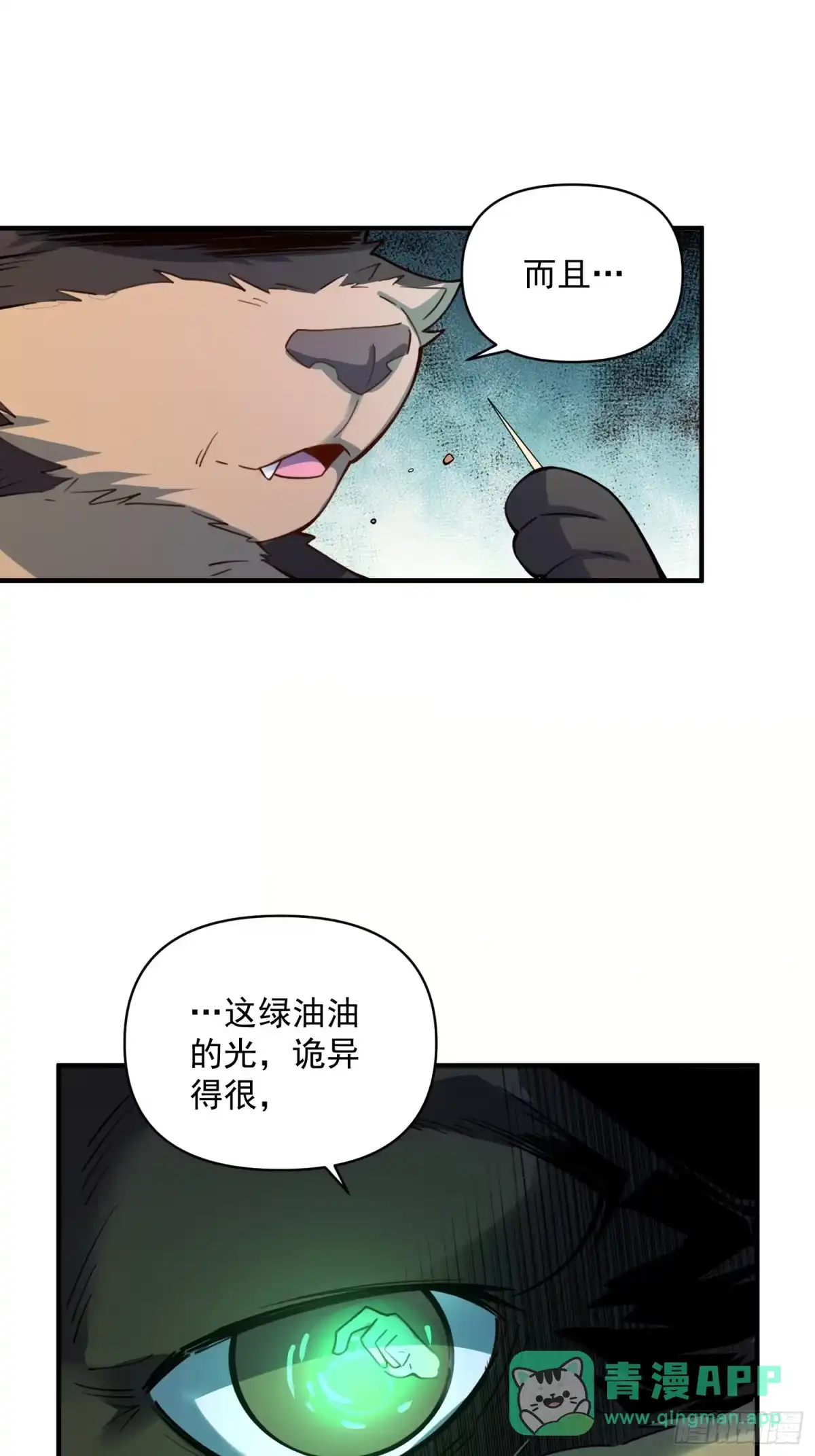 原来我是修仙大佬（念凡尘） 487话 第51页