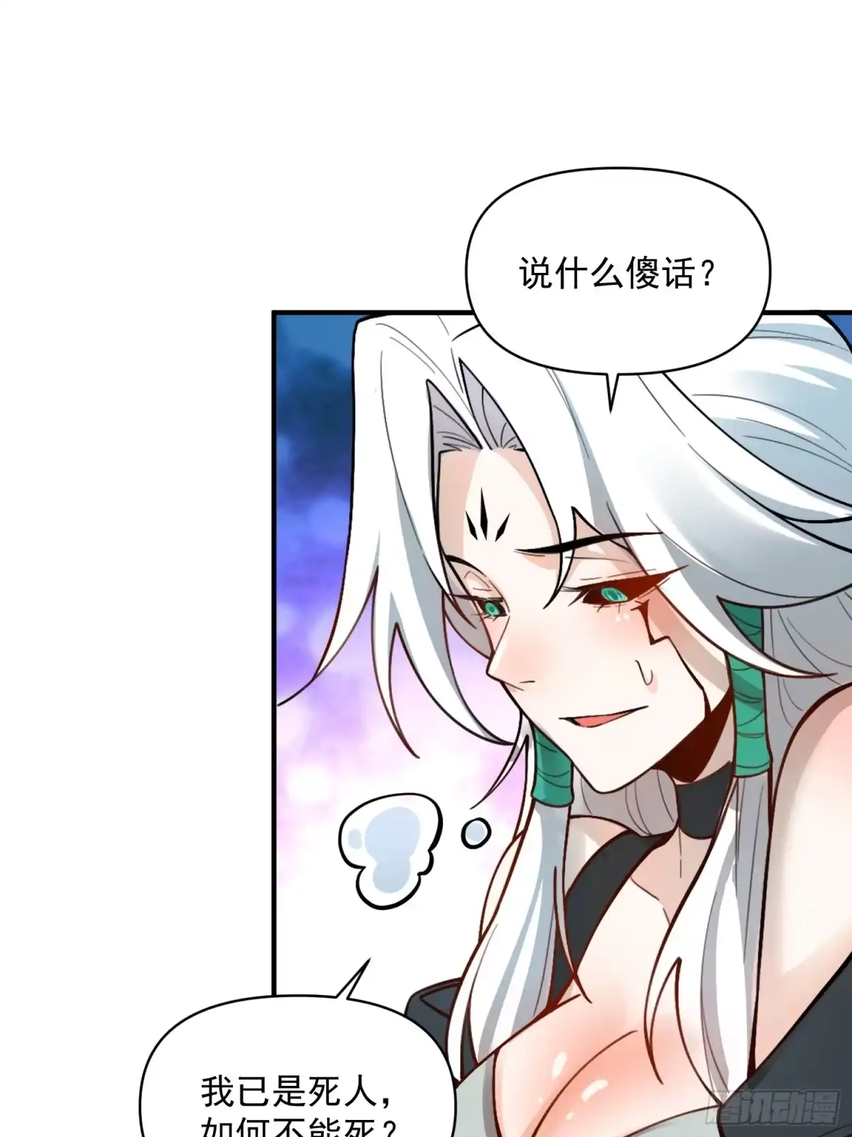 原来我是修仙大佬（念凡尘） 487话 第59页