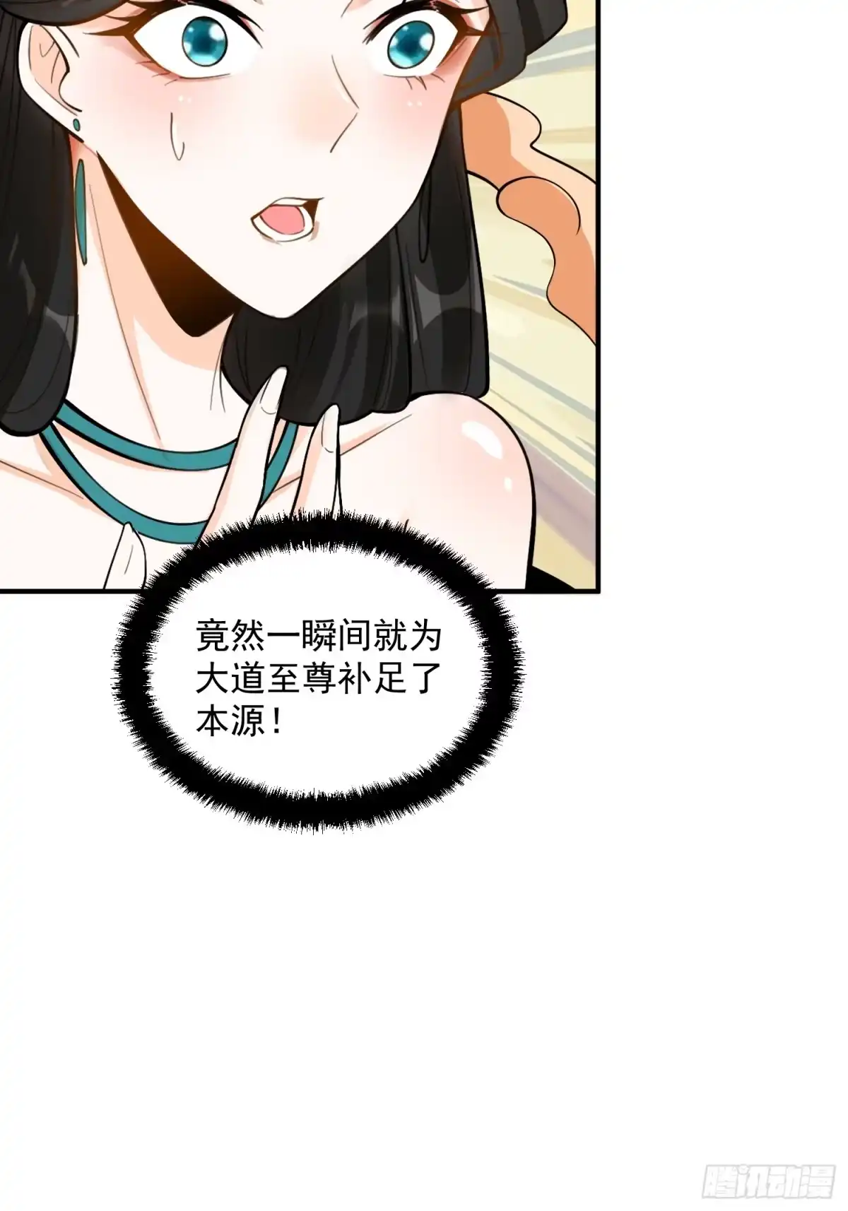 原来我是修仙大佬（念凡尘） 488话 第43页