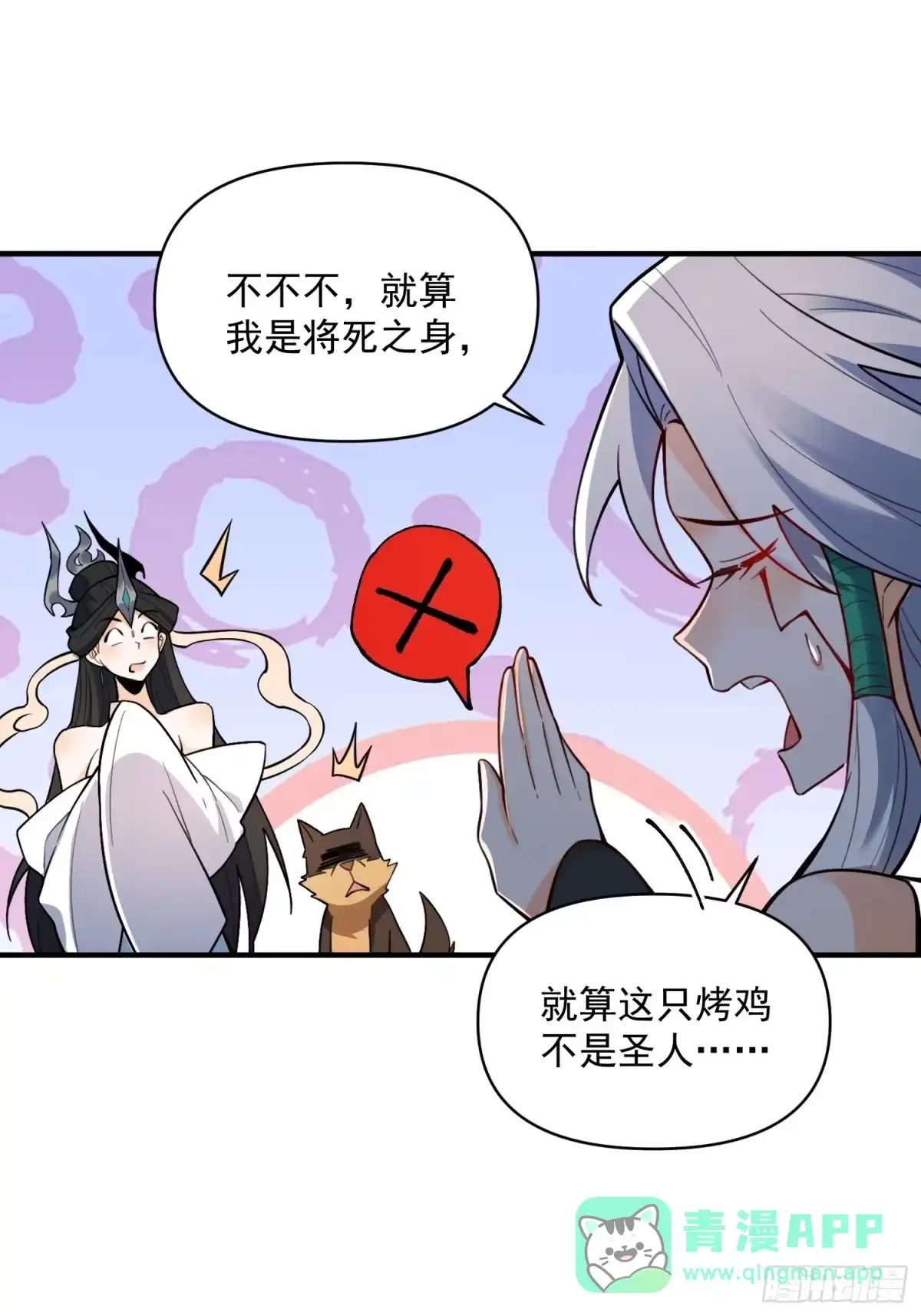 原来我是修仙大佬（念凡尘） 488话 第31页