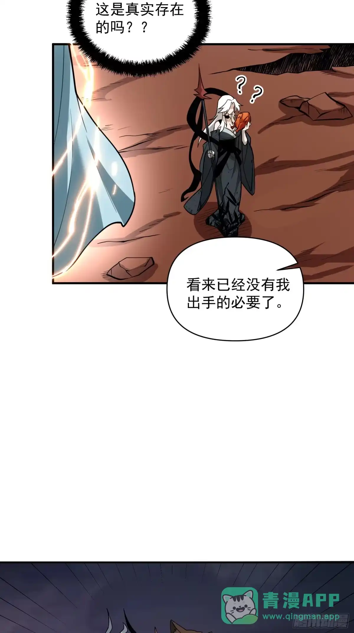 原来我是修仙大佬（念凡尘） 488话 第21页