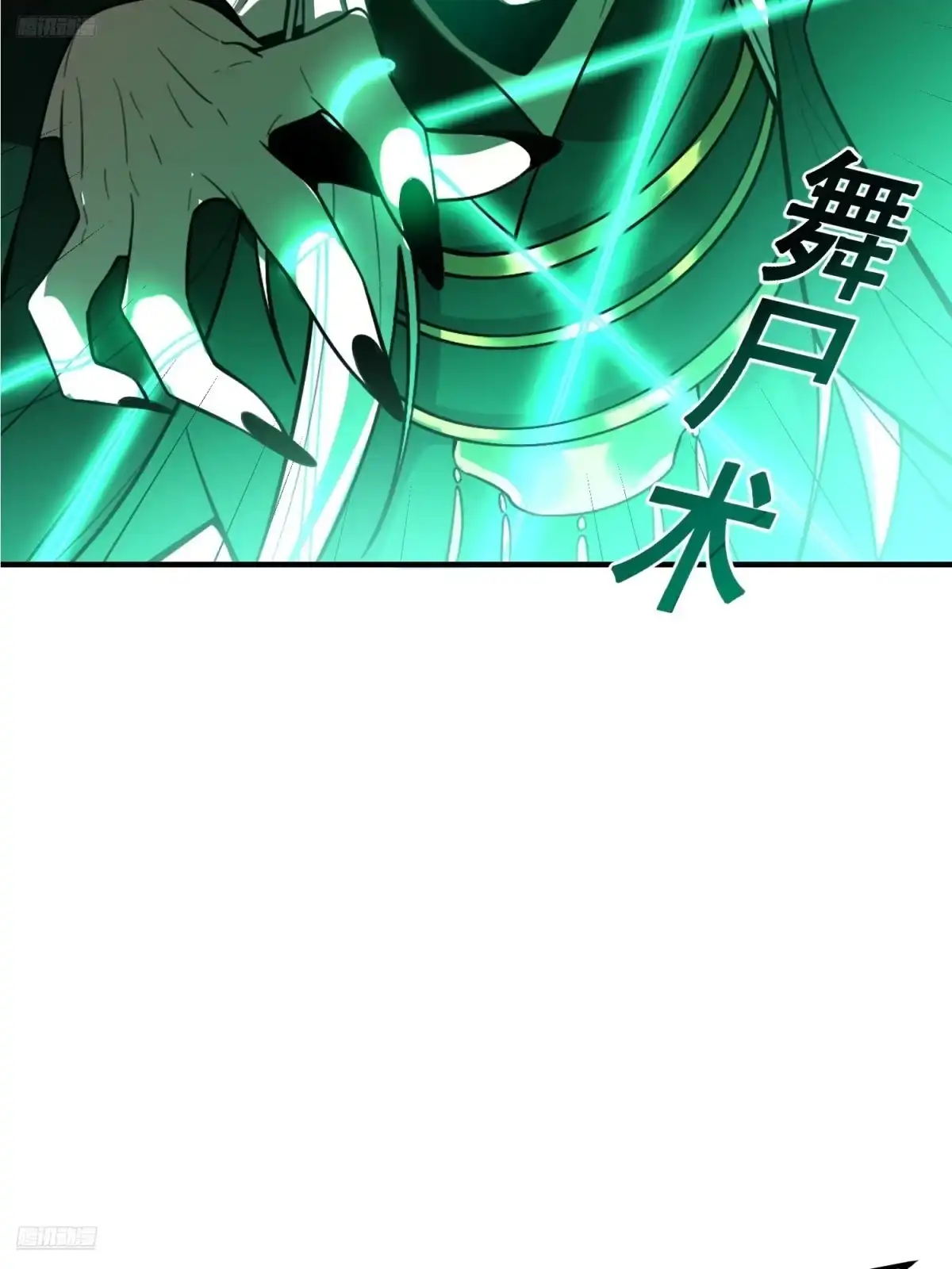 原来我是修仙大佬（念凡尘） 488话 第3页