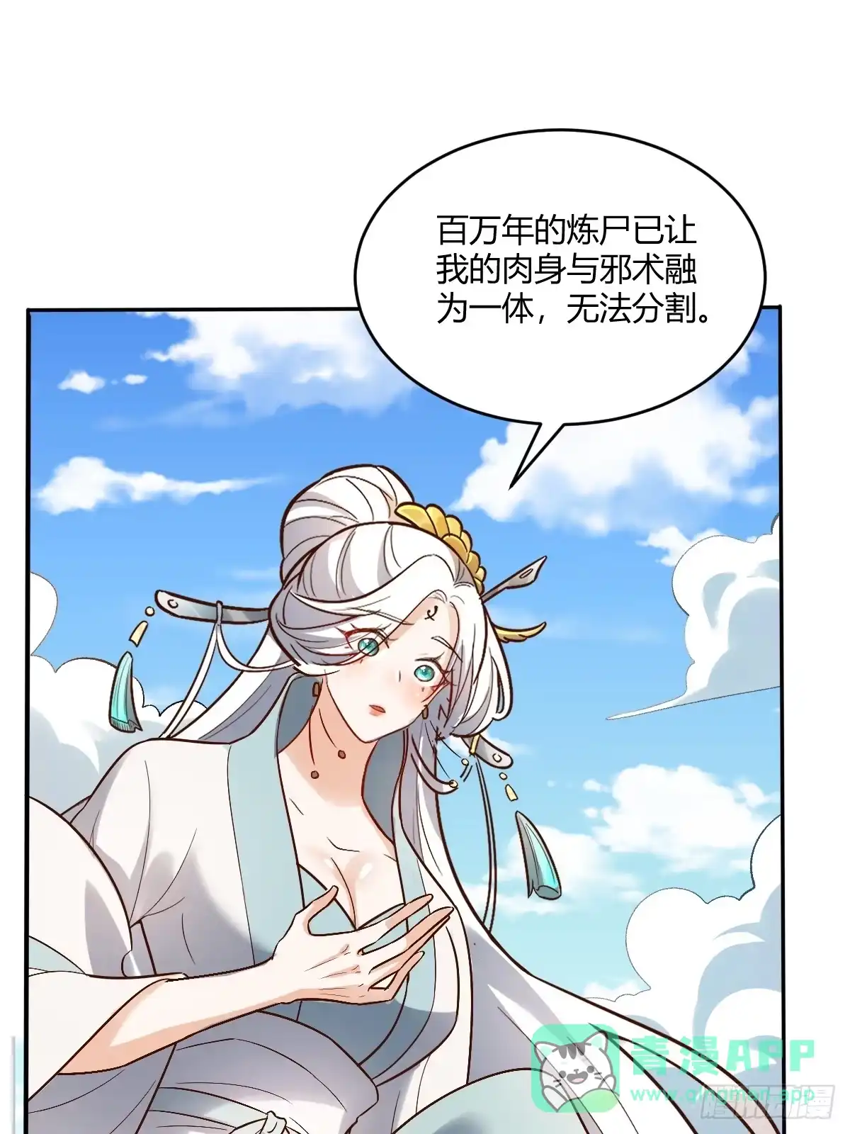 原来我是修仙大佬（念凡尘） 488话 第46页