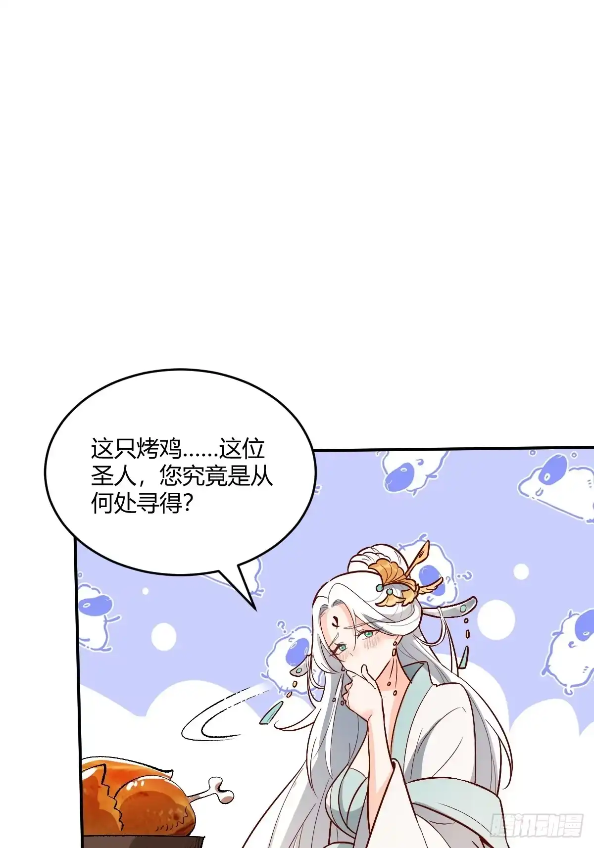 原来我是修仙大佬（念凡尘） 488话 第57页