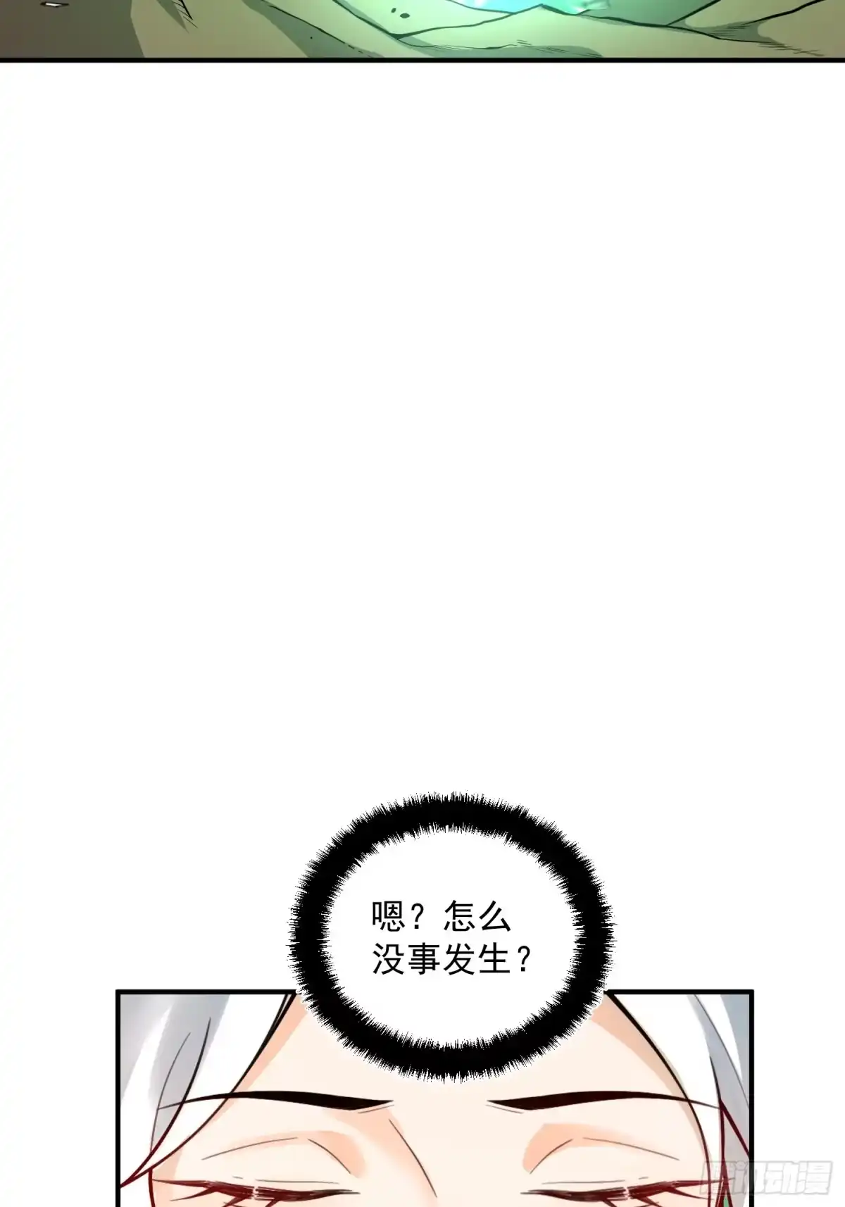 原来我是修仙大佬（念凡尘） 488话 第15页