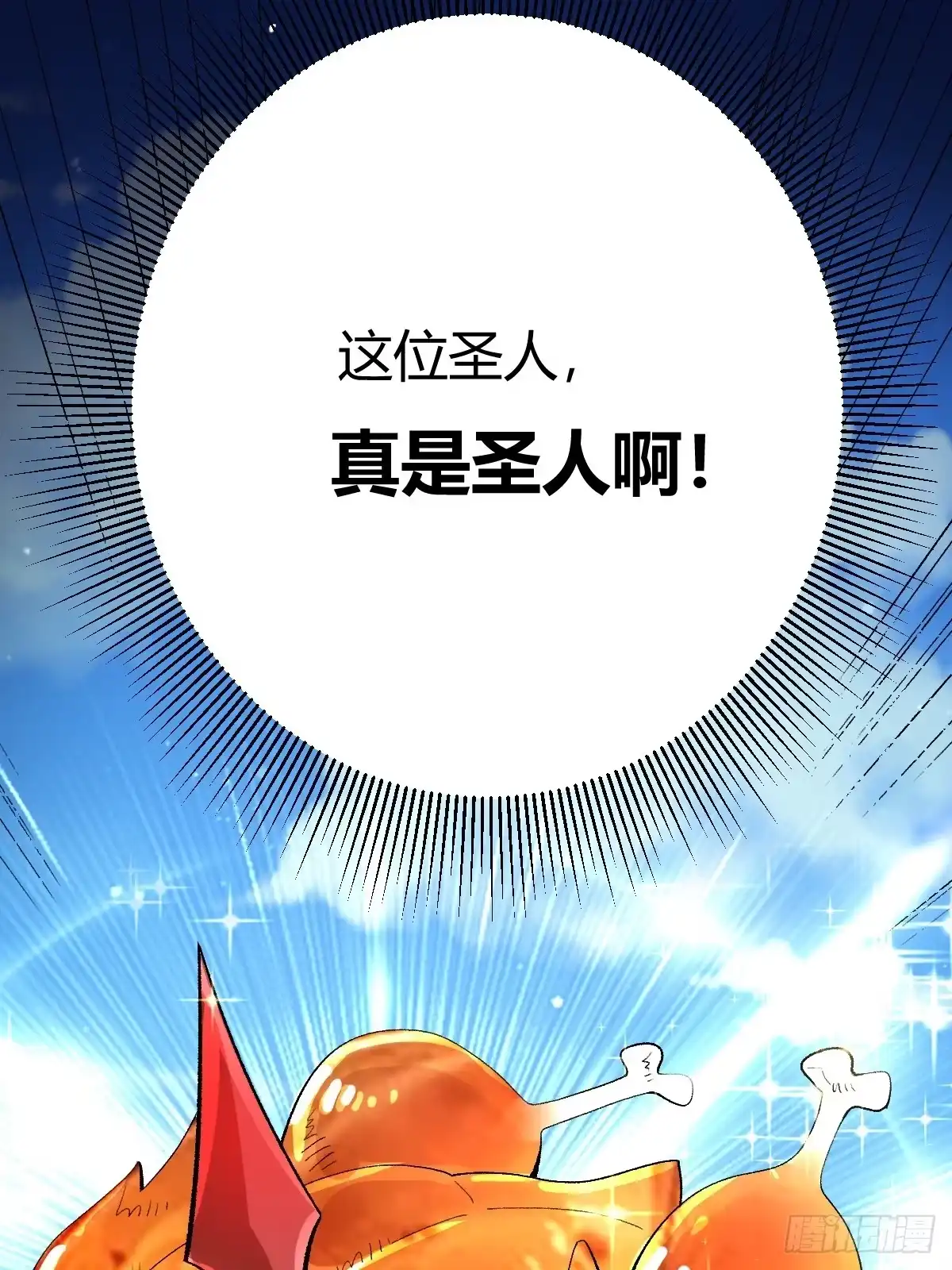 原来我是修仙大佬（念凡尘） 488话 第52页