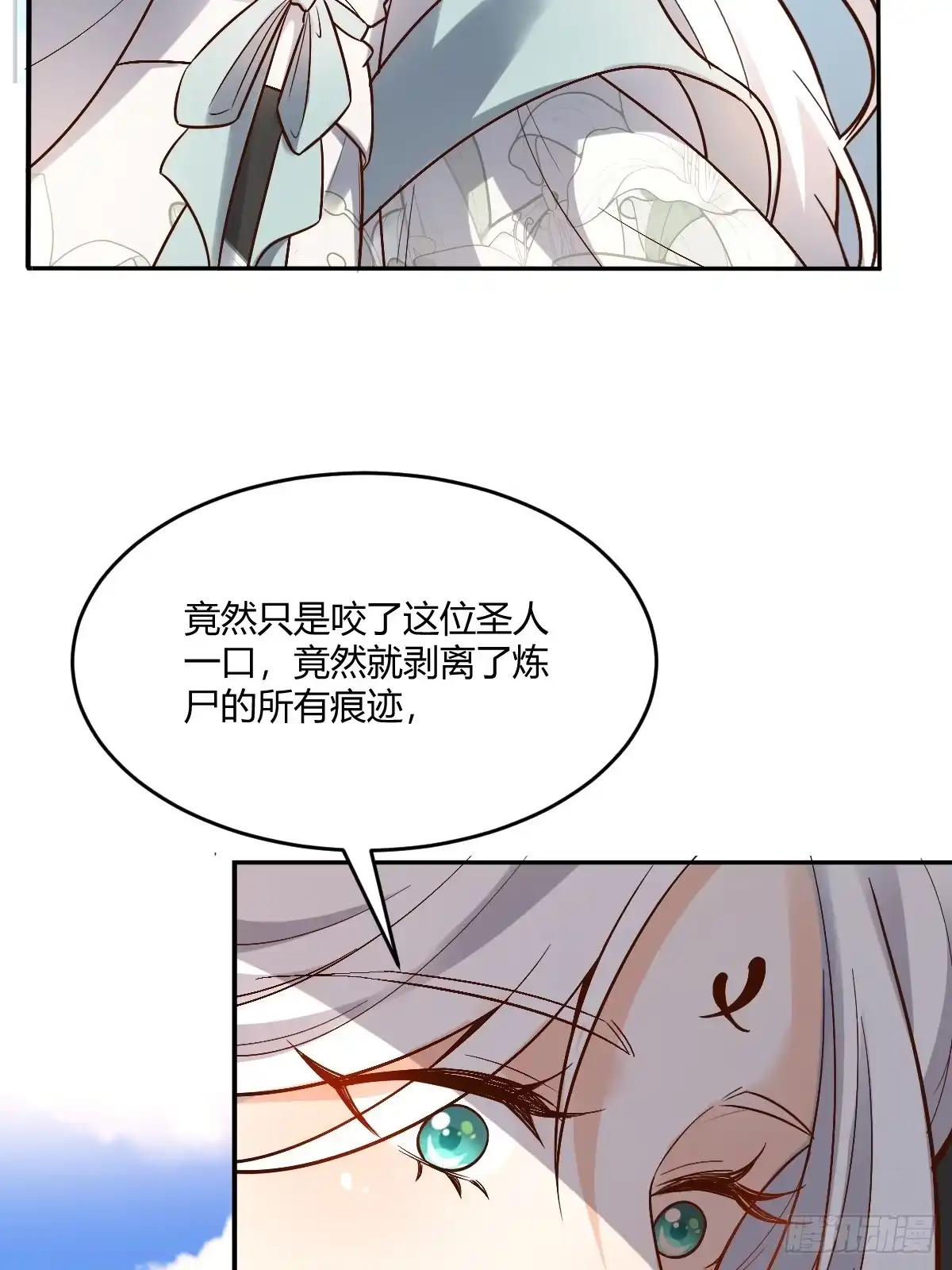 原来我是修仙大佬（念凡尘） 488话 第47页
