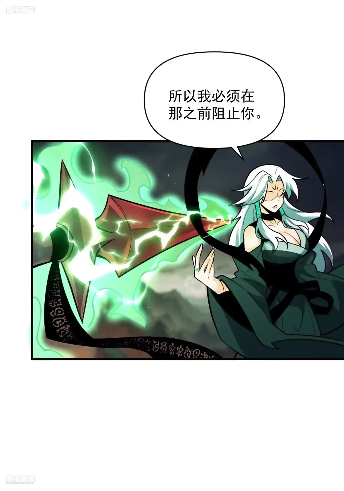 原来我是修仙大佬（念凡尘） 488话 第9页