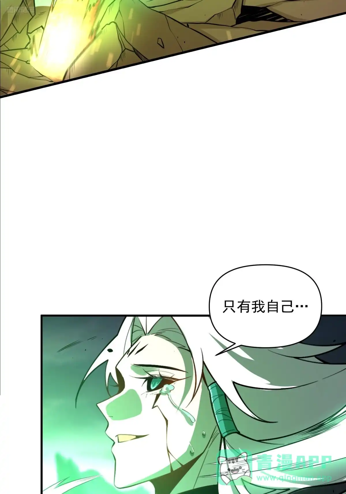 原来我是修仙大佬（念凡尘） 488话 第11页
