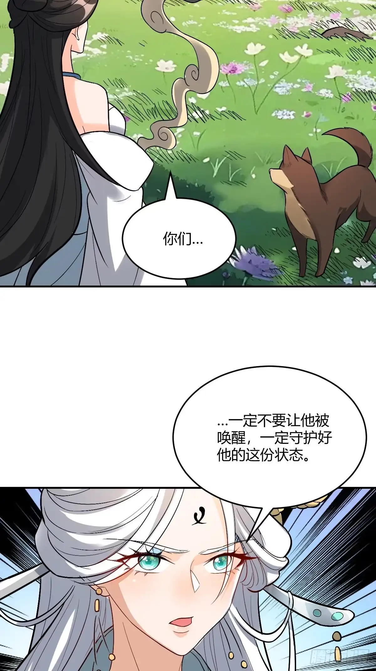 原来我是修仙大佬（念凡尘） 489话 第34页