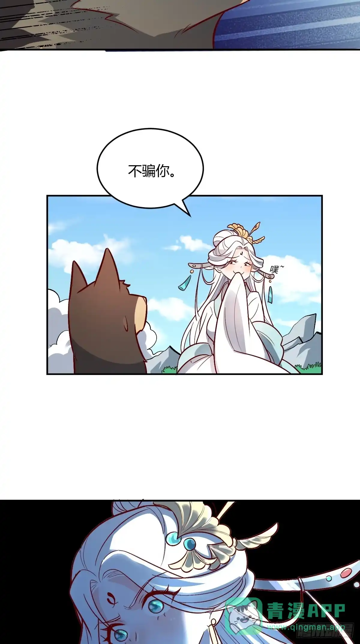 原来我是修仙大佬（念凡尘） 489话 第26页