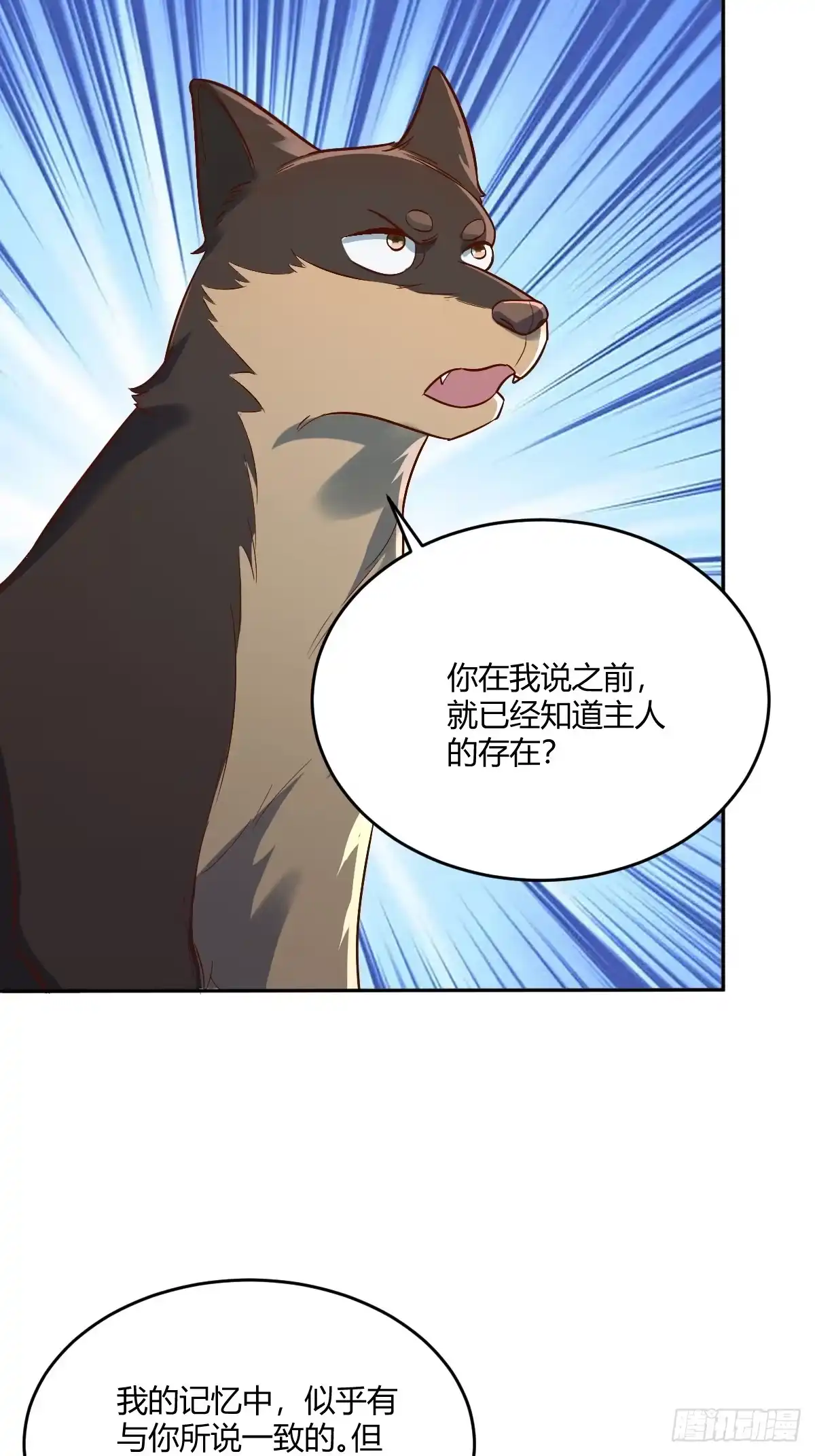 原来我是修仙大佬（念凡尘） 489话 第14页