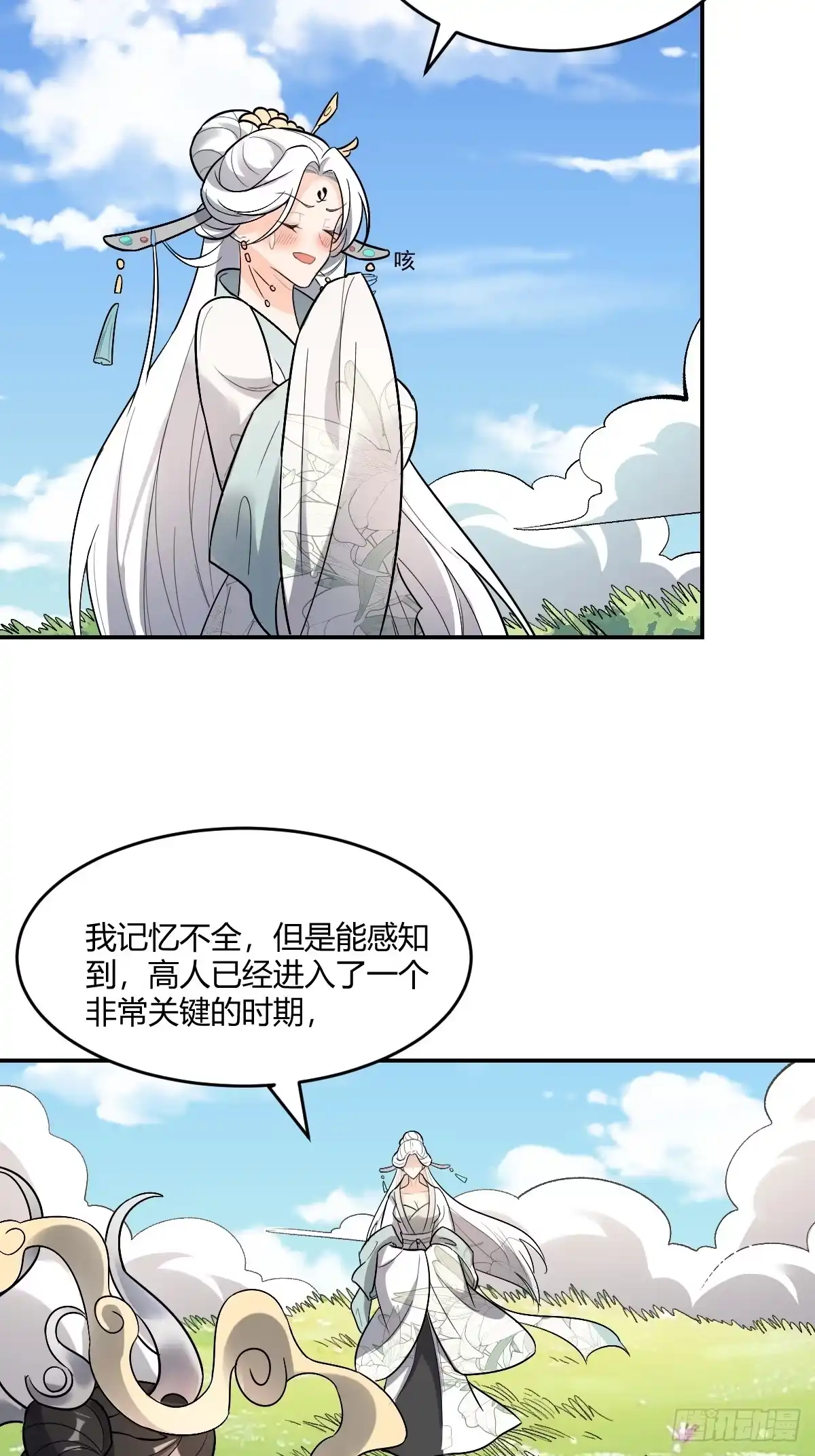原来我是修仙大佬（念凡尘） 489话 第33页