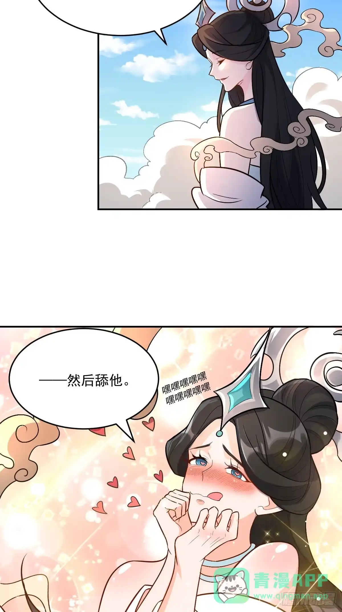 原来我是修仙大佬（念凡尘） 489话 第31页