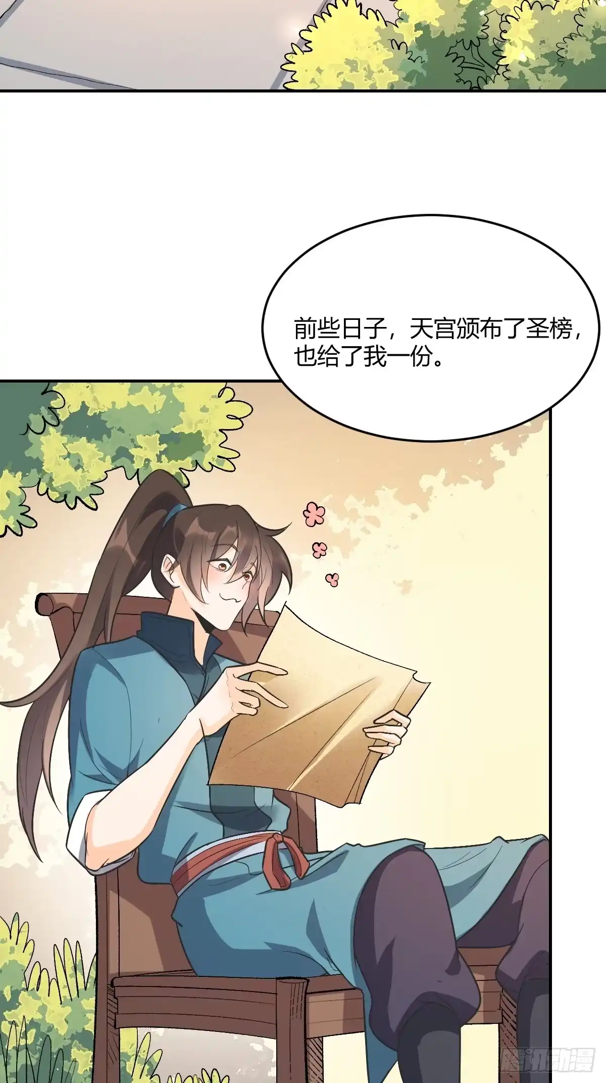 原来我是修仙大佬（念凡尘） 489话 第44页