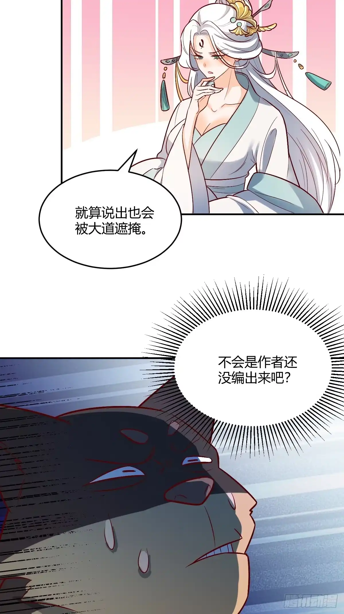 原来我是修仙大佬（念凡尘） 489话 第25页