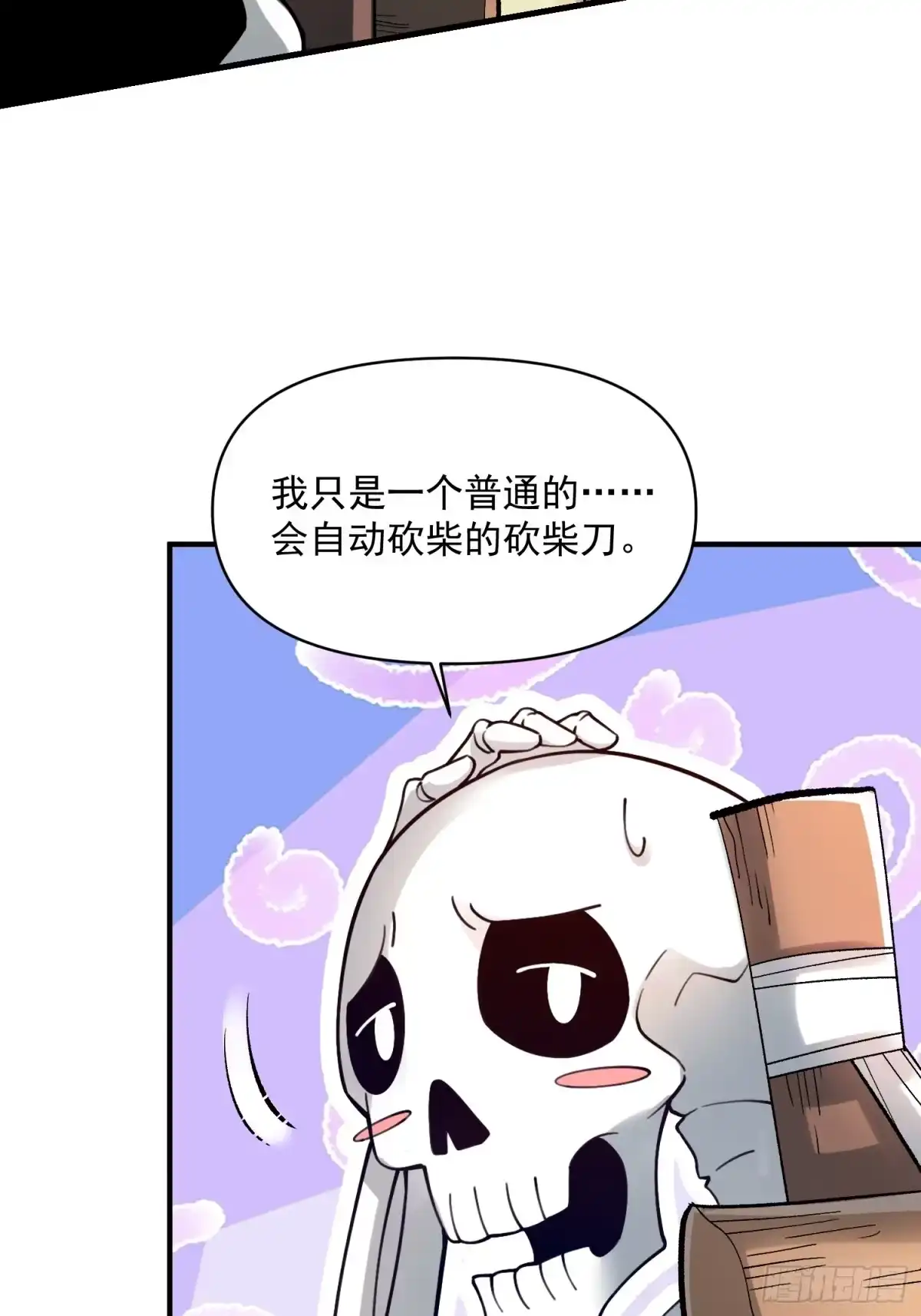 原来我是修仙大佬（念凡尘） 490话 第14页