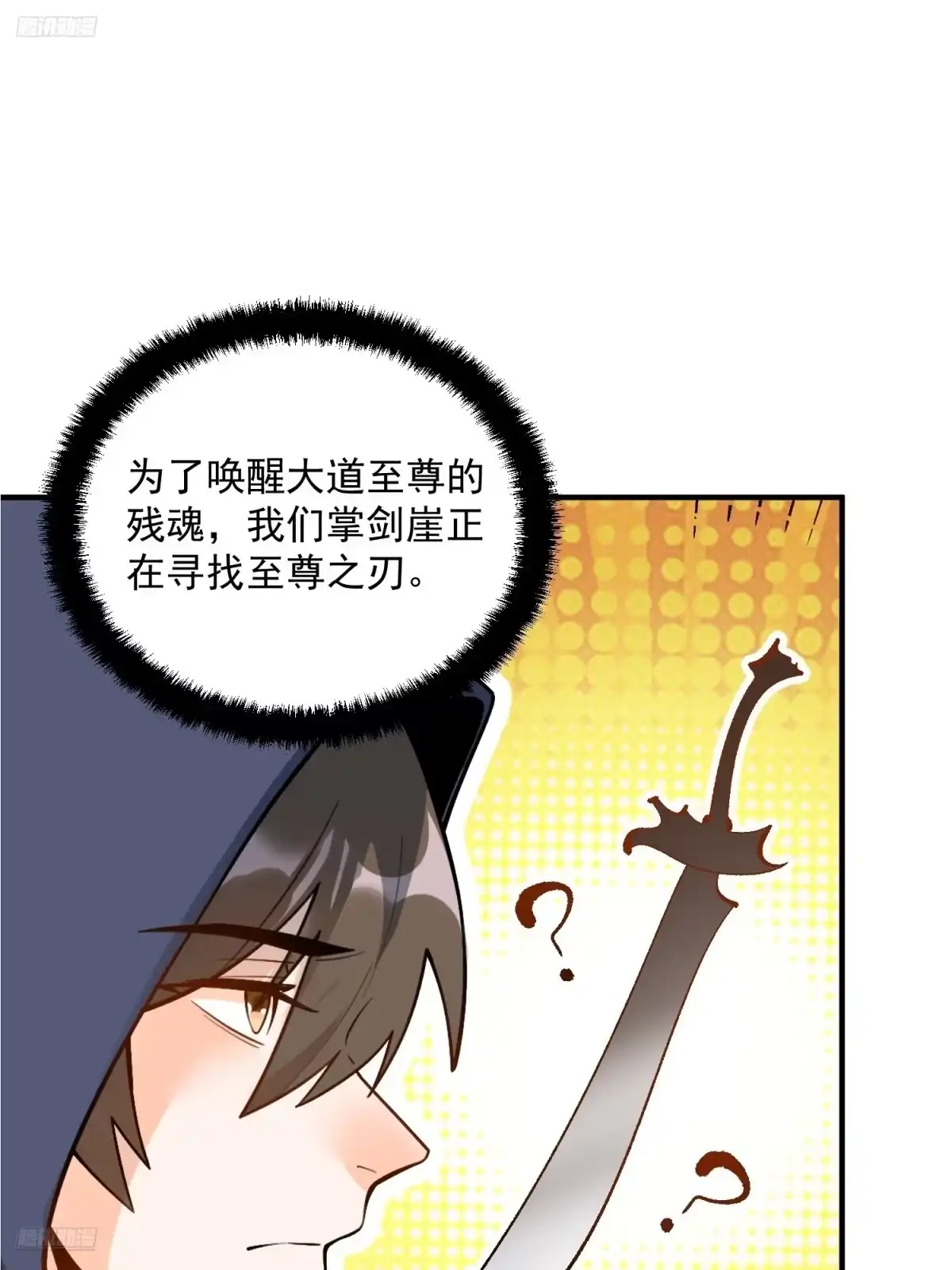 原来我是修仙大佬（念凡尘） 490话 第5页
