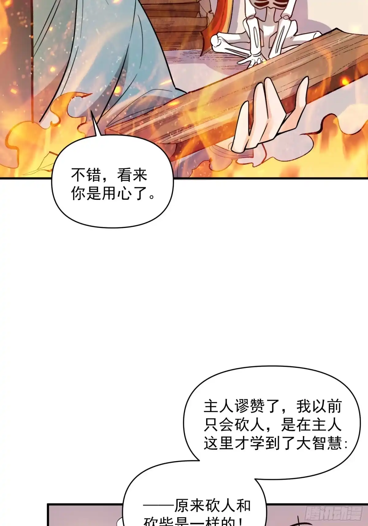 原来我是修仙大佬（念凡尘） 490话 第50页