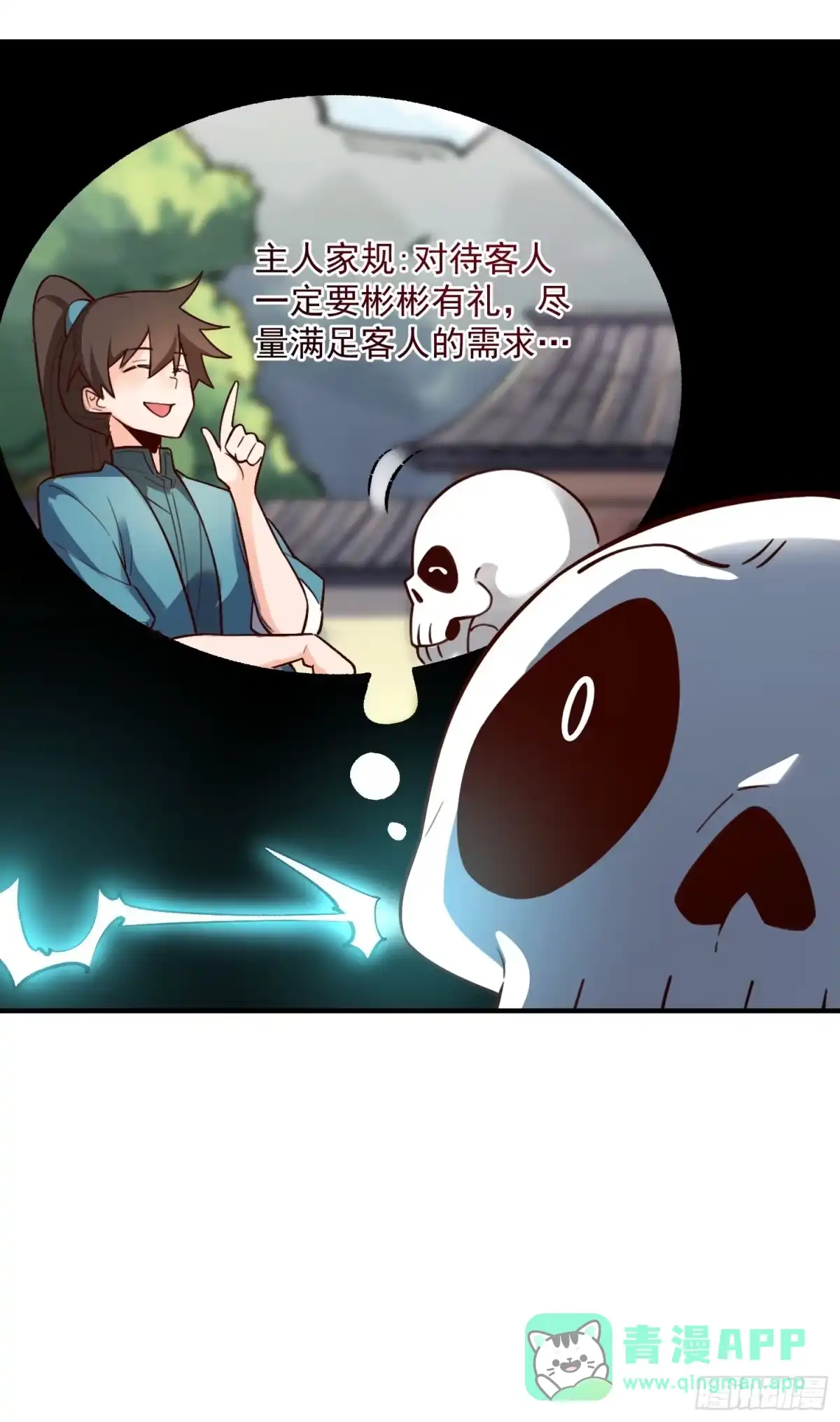 原来我是修仙大佬（念凡尘） 490话 第21页