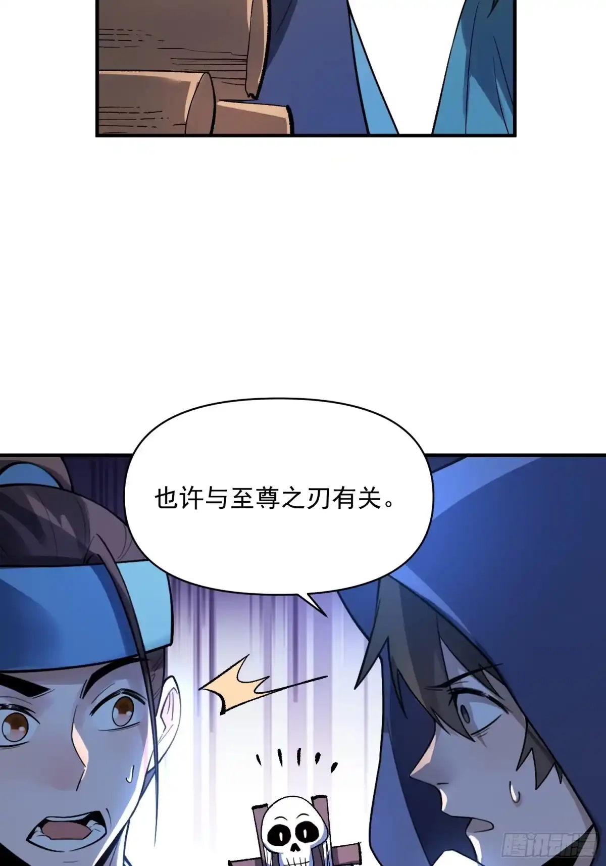 原来我是修仙大佬（念凡尘） 490话 第17页