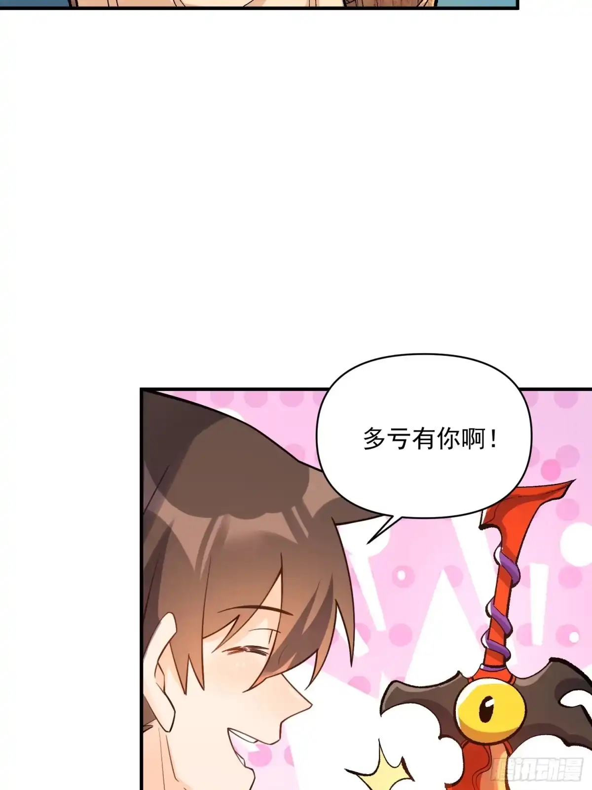 原来我是修仙大佬（念凡尘） 490话 第44页