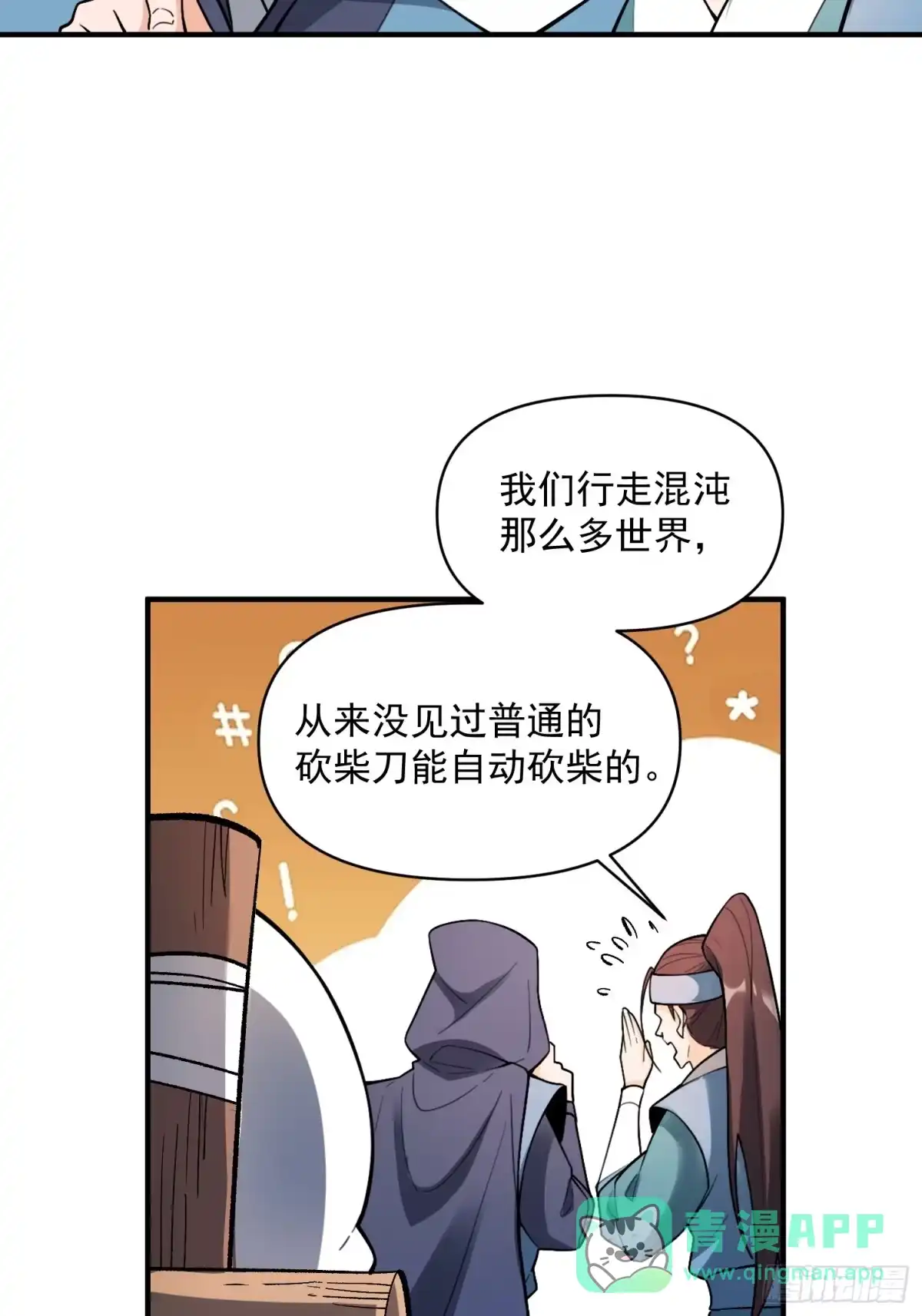 原来我是修仙大佬（念凡尘） 490话 第16页