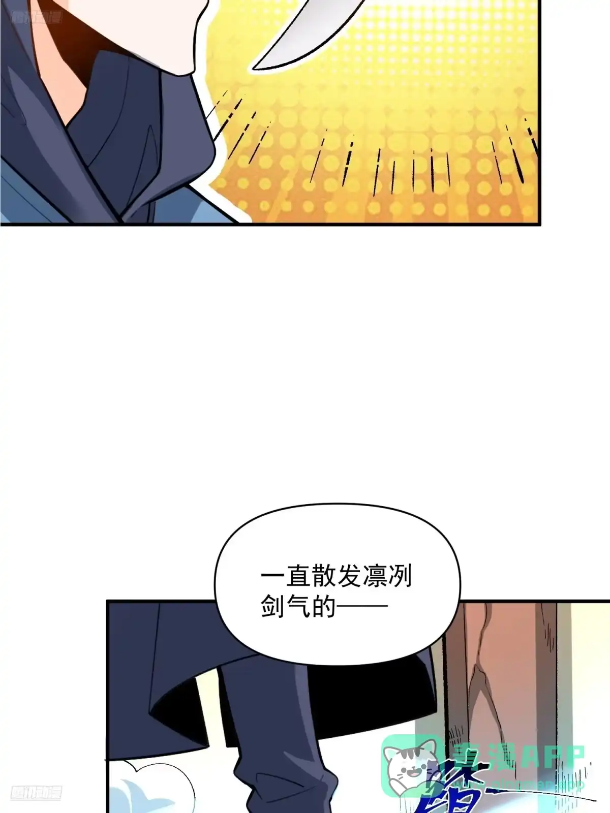原来我是修仙大佬（念凡尘） 490话 第6页