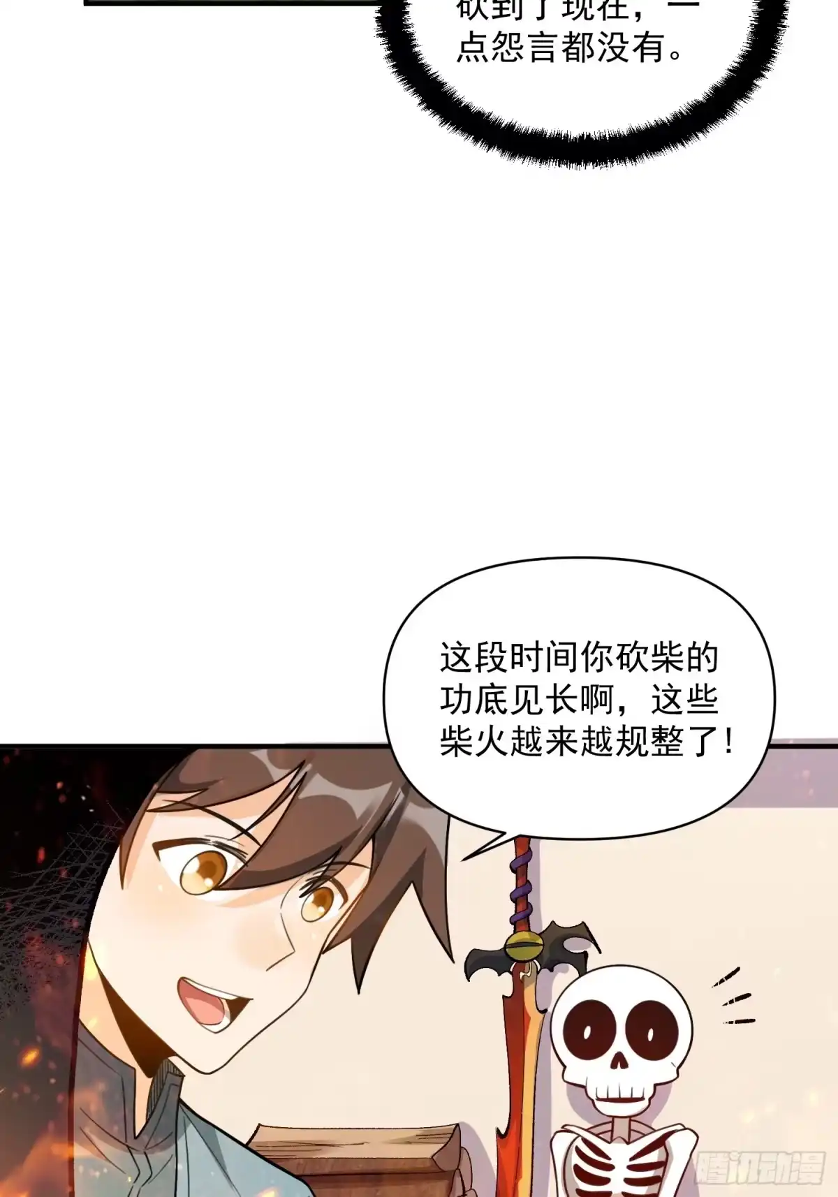 原来我是修仙大佬（念凡尘） 490话 第49页