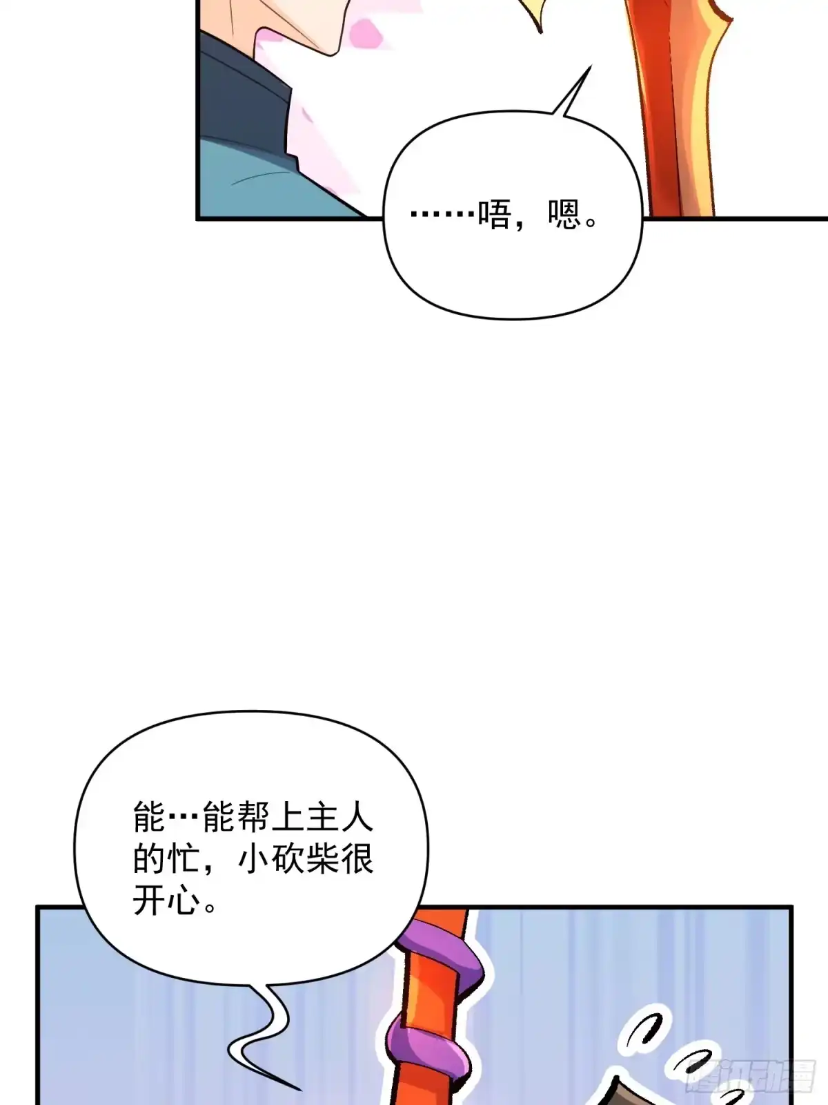原来我是修仙大佬（念凡尘） 490话 第45页