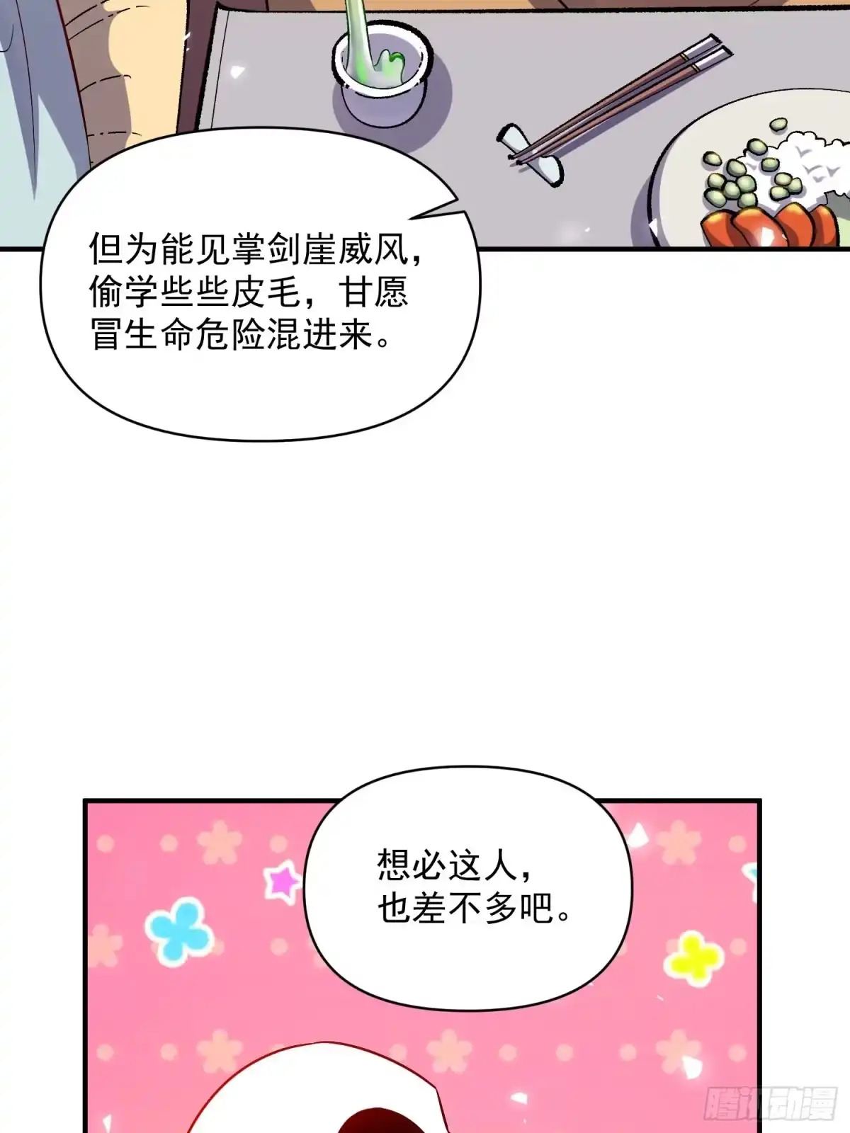 原来我是修仙大佬（念凡尘） 491话 第39页